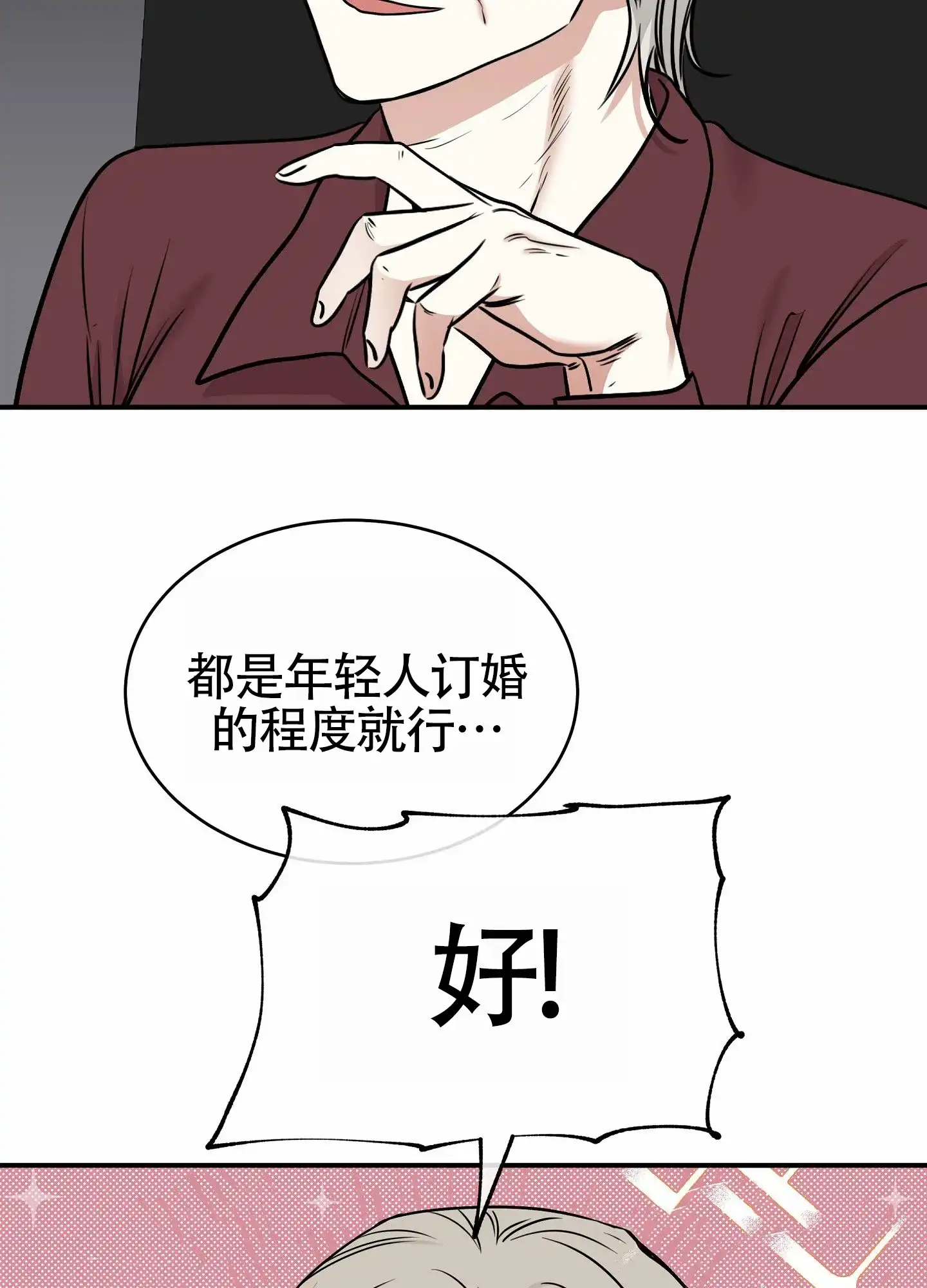 《水边之夜》第174话 第23页
