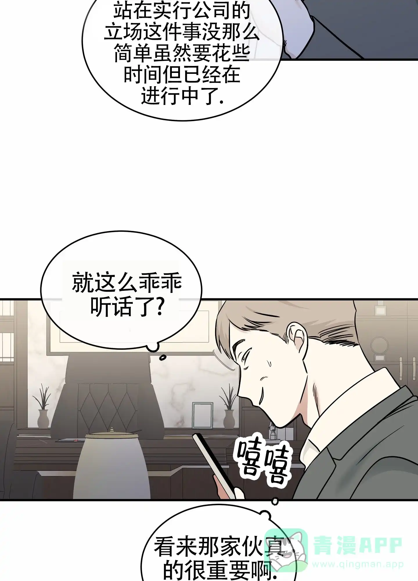 《水边之夜》第174话 第36页