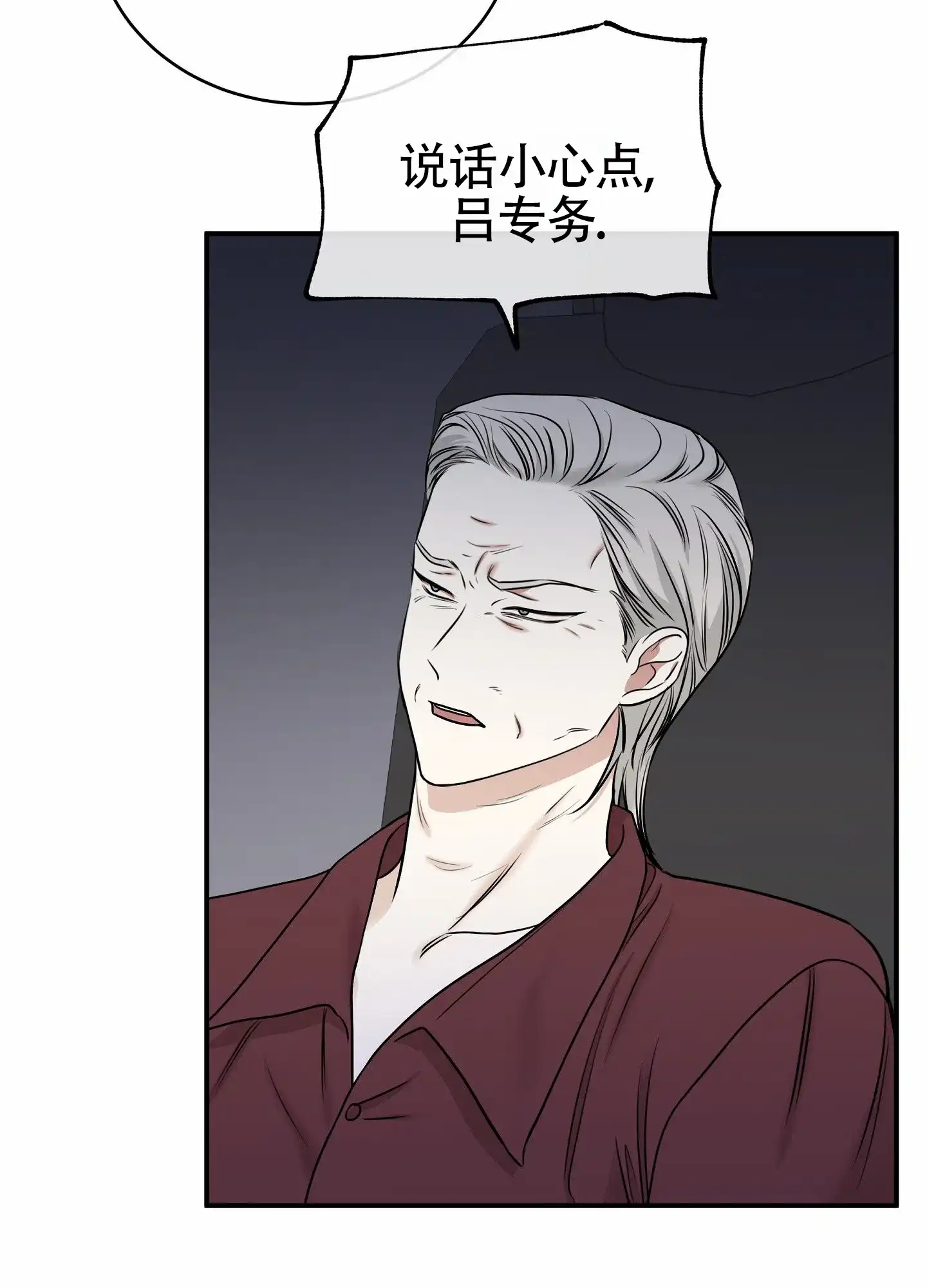 《水边之夜》第174话 第12页