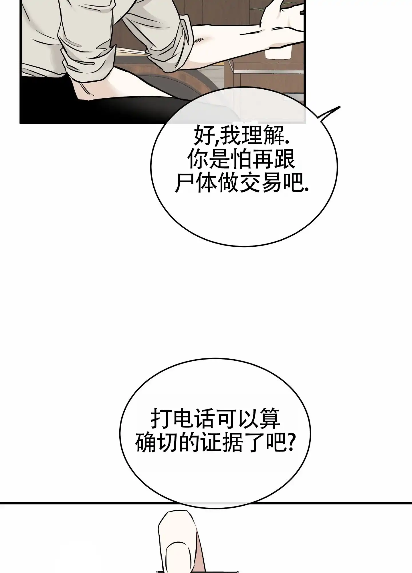 《水边之夜》第174话 第38页