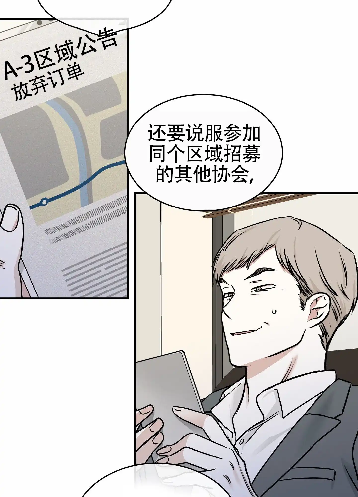 《水边之夜》第174话 第35页