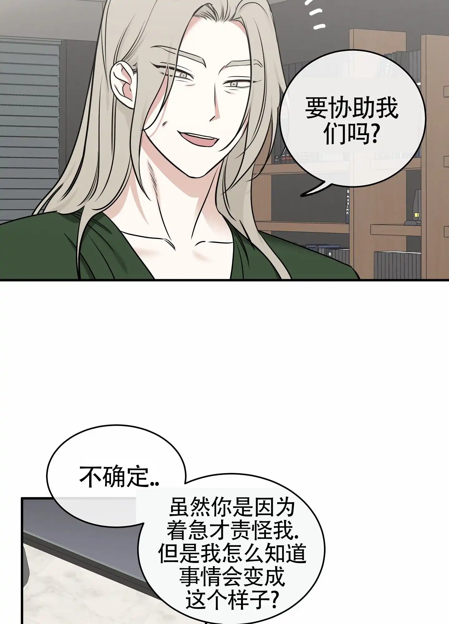 《水边之夜》第174话 第17页