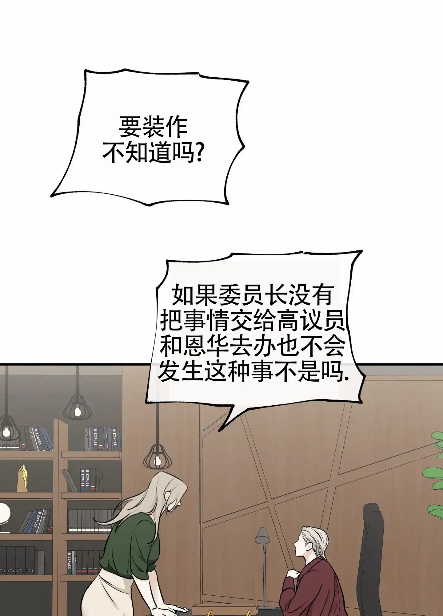 《水边之夜》第174话 第9页