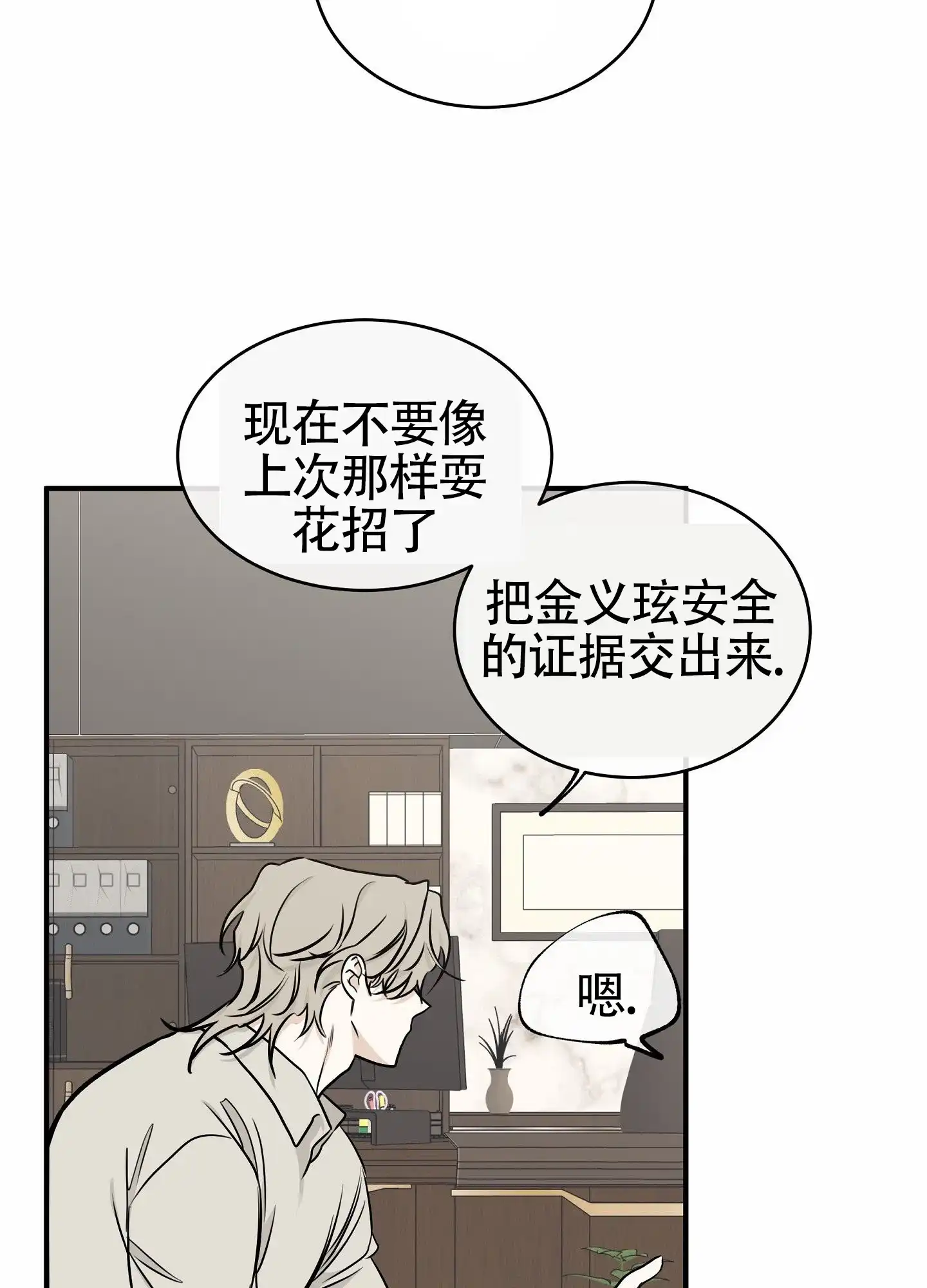 《水边之夜》第174话 第37页