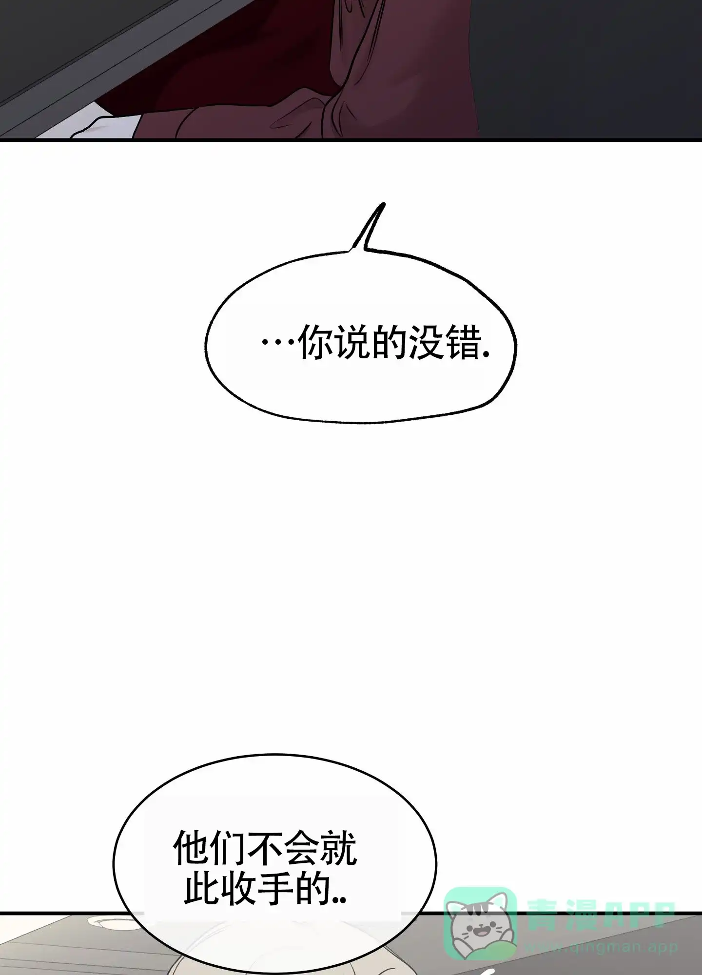 《水边之夜》第174话 第16页