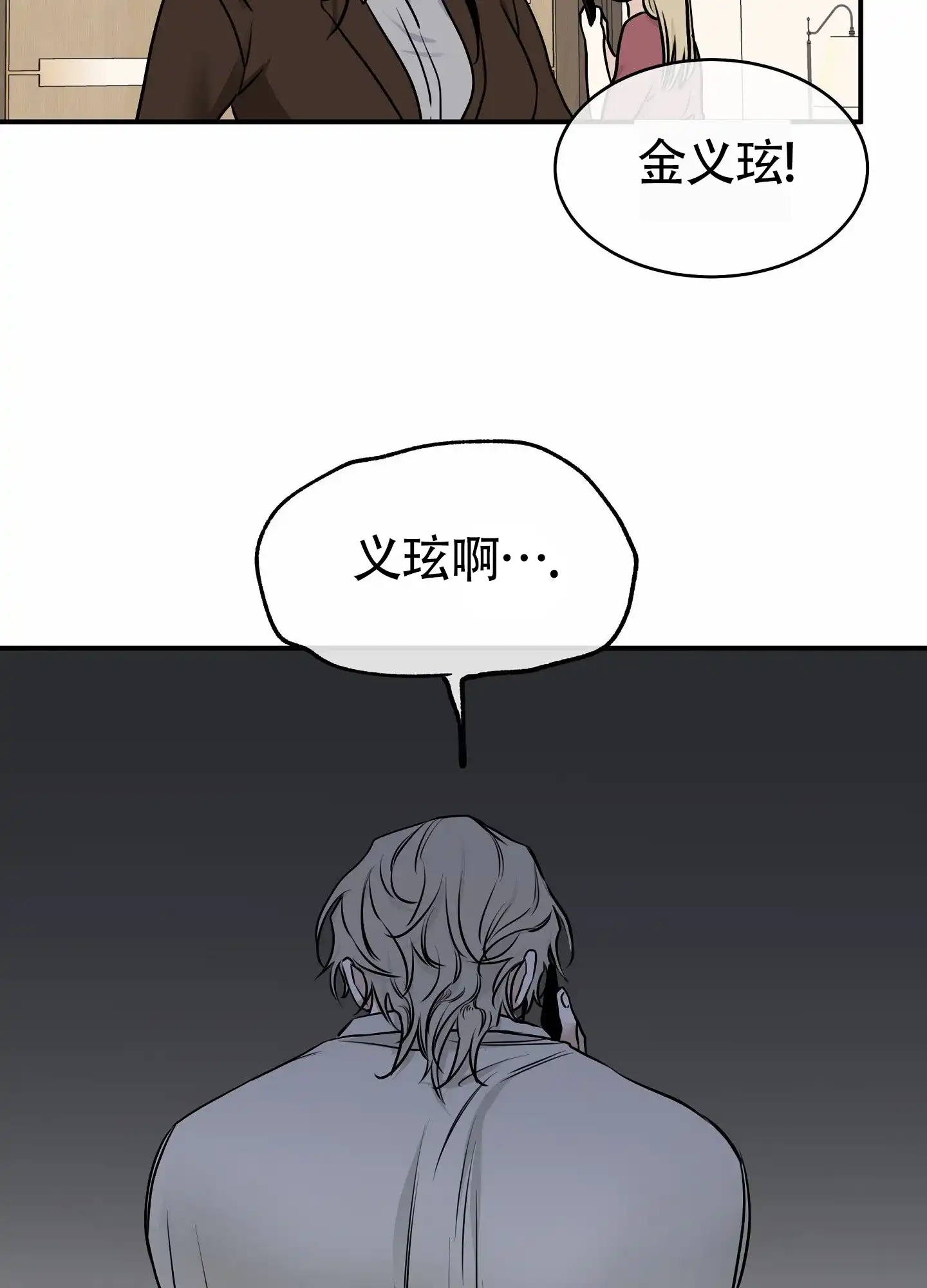 《水边之夜》第174话 第44页