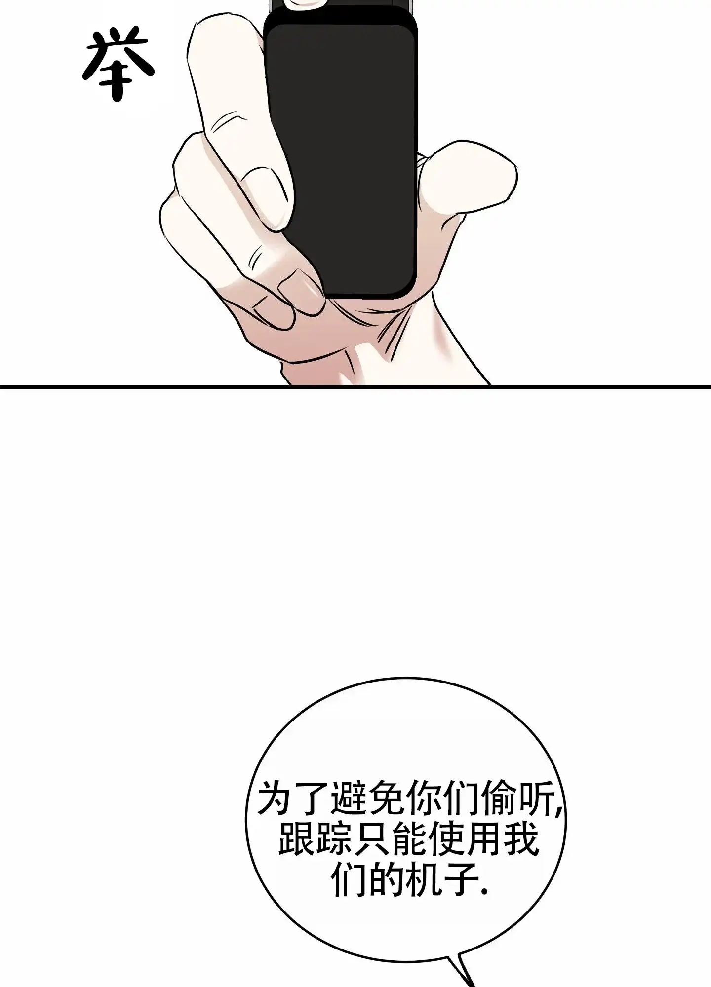 《水边之夜》第174话 第39页