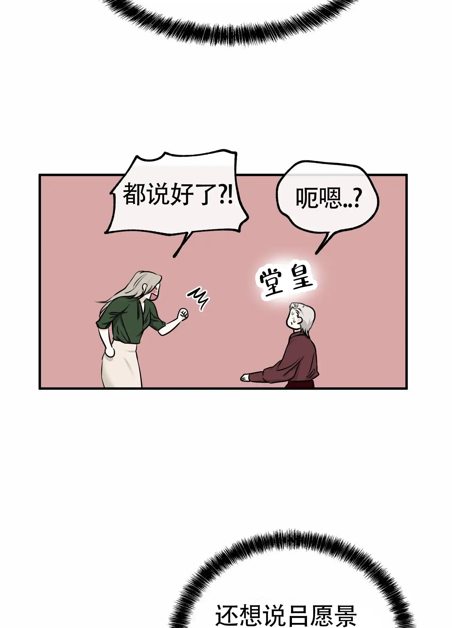 《水边之夜》第174话 第25页