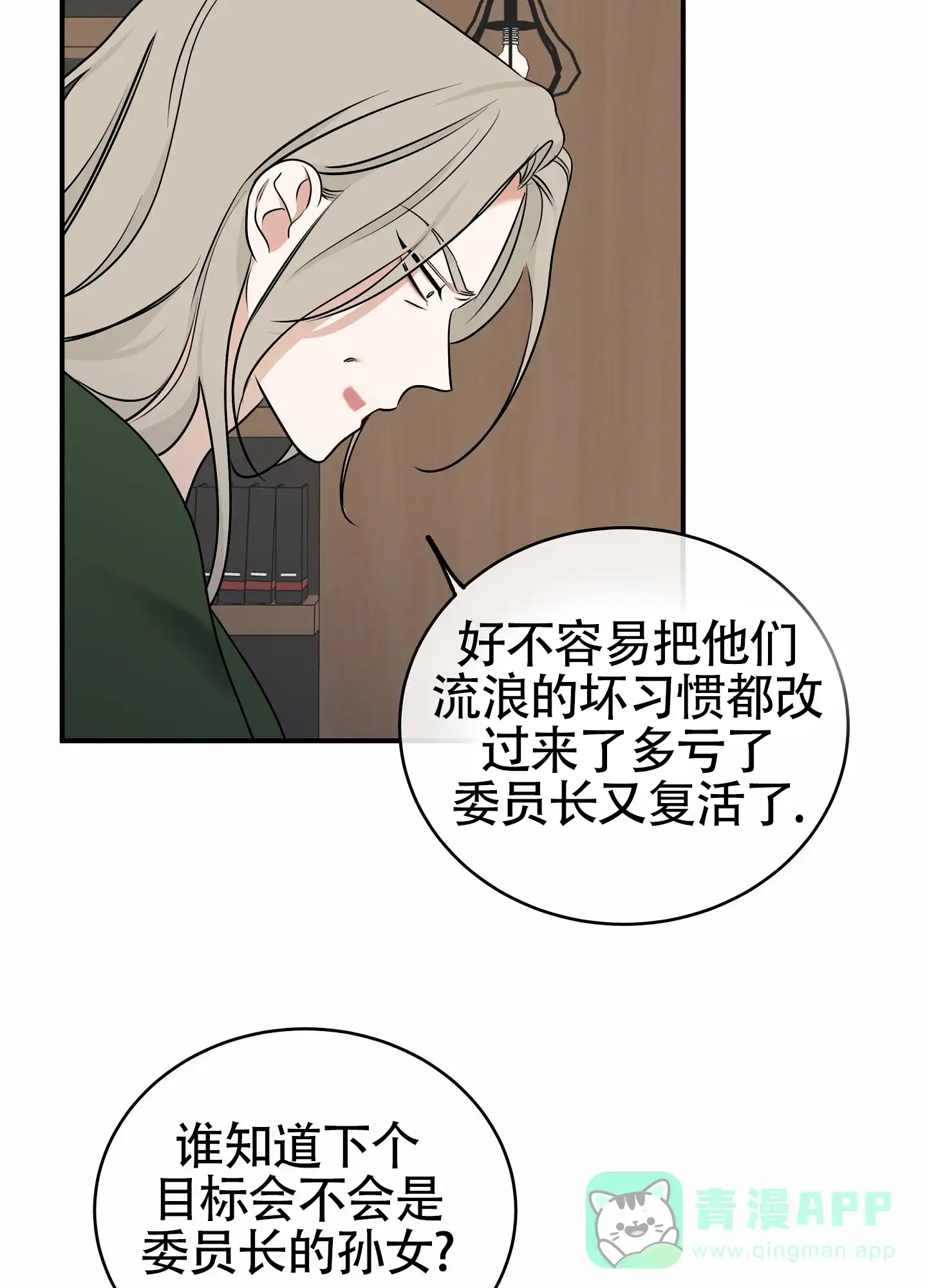 《水边之夜》第174话 第11页