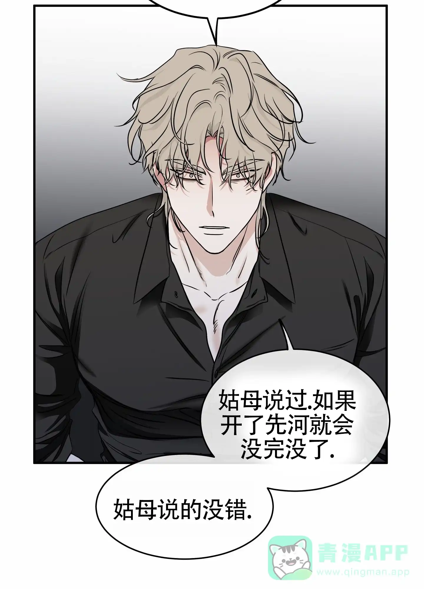 《水边之夜》第174话 第31页