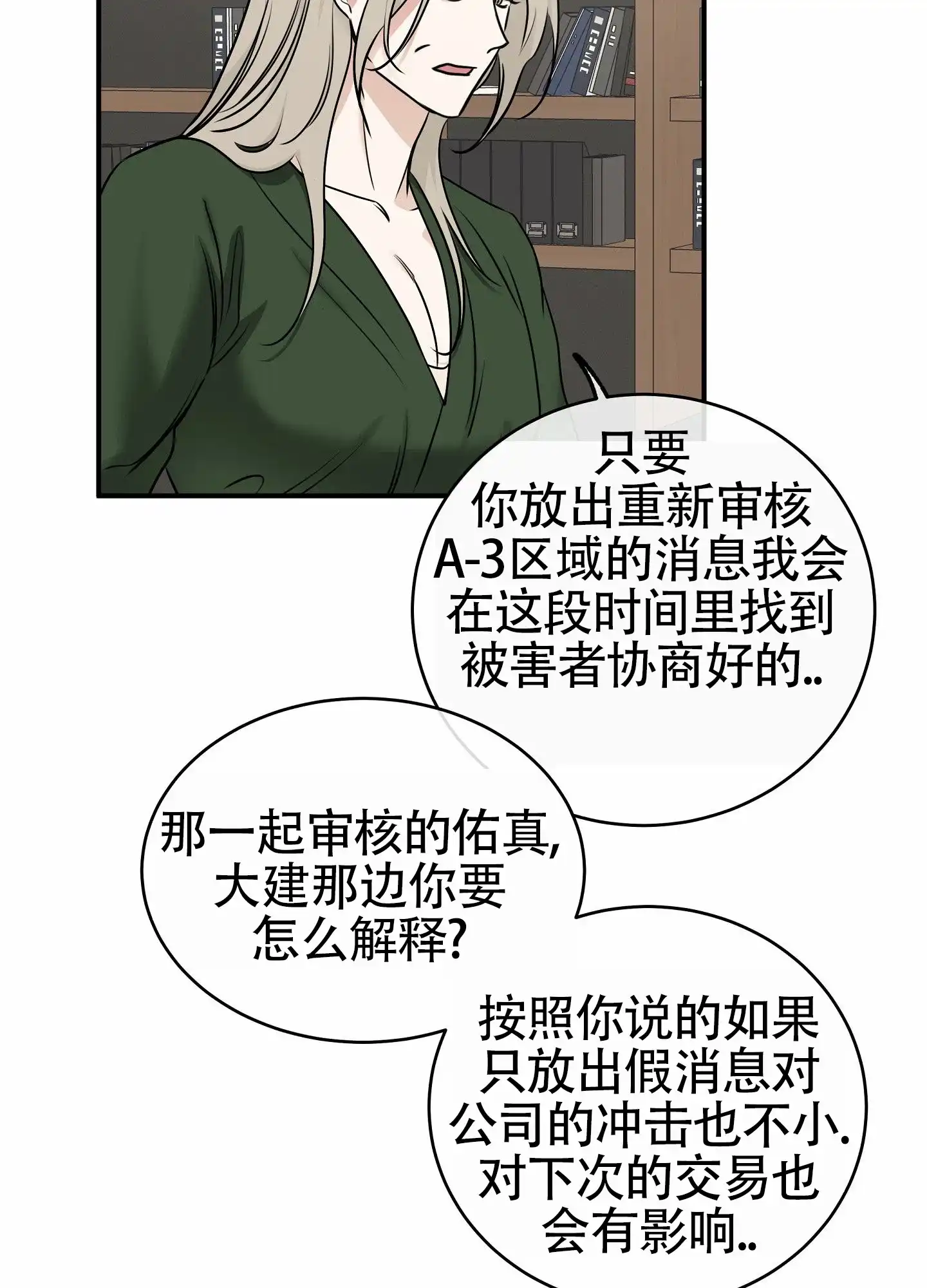 《水边之夜》第174话 第4页