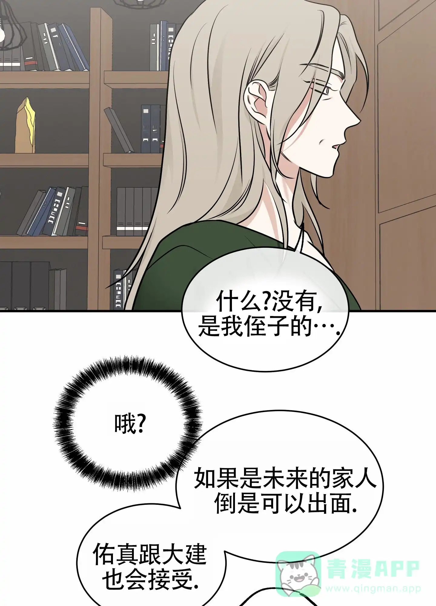 《水边之夜》第174话 第21页