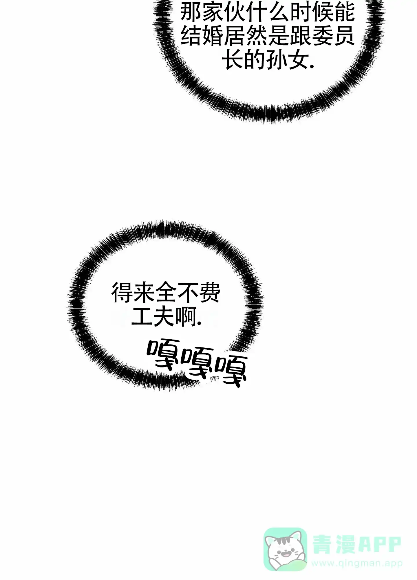《水边之夜》第174话 第26页