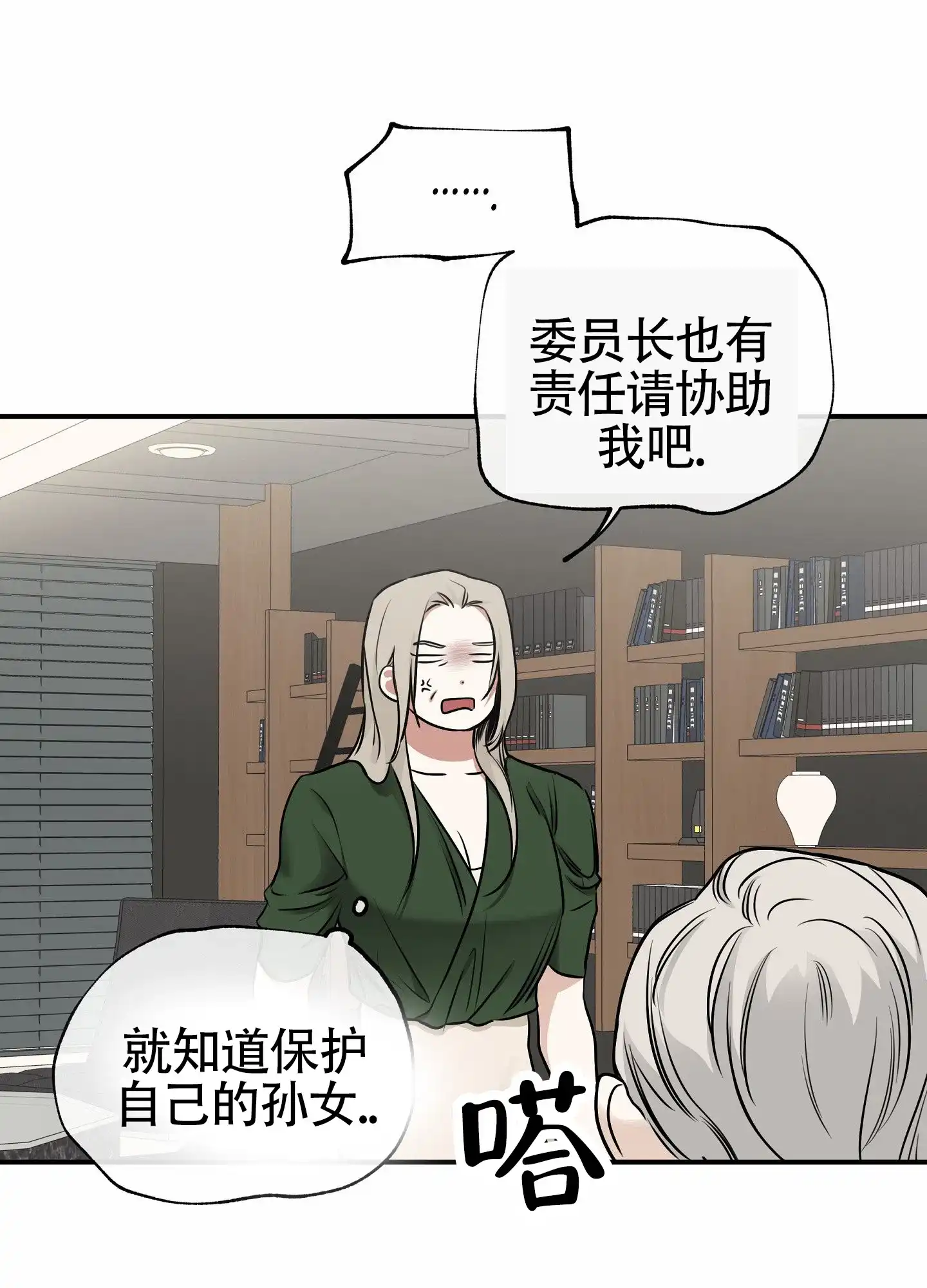 《水边之夜》第174话 第13页