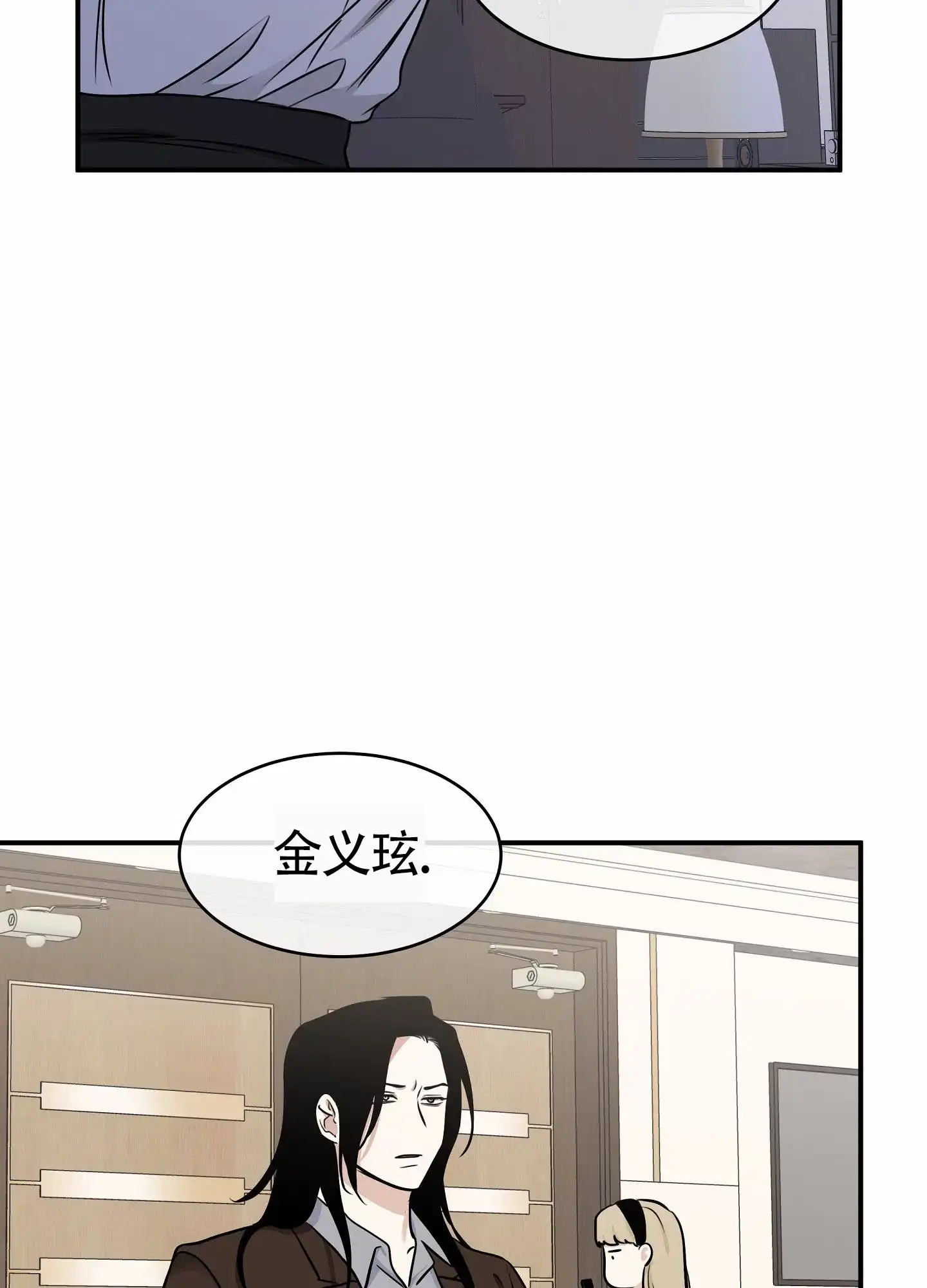 《水边之夜》第174话 第43页
