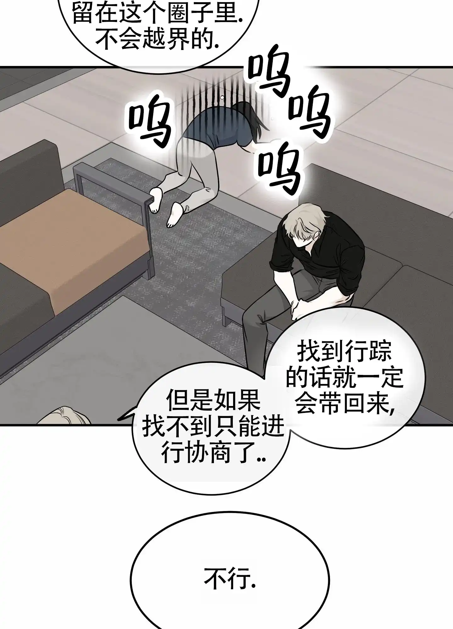 《水边之夜》第174话 第30页
