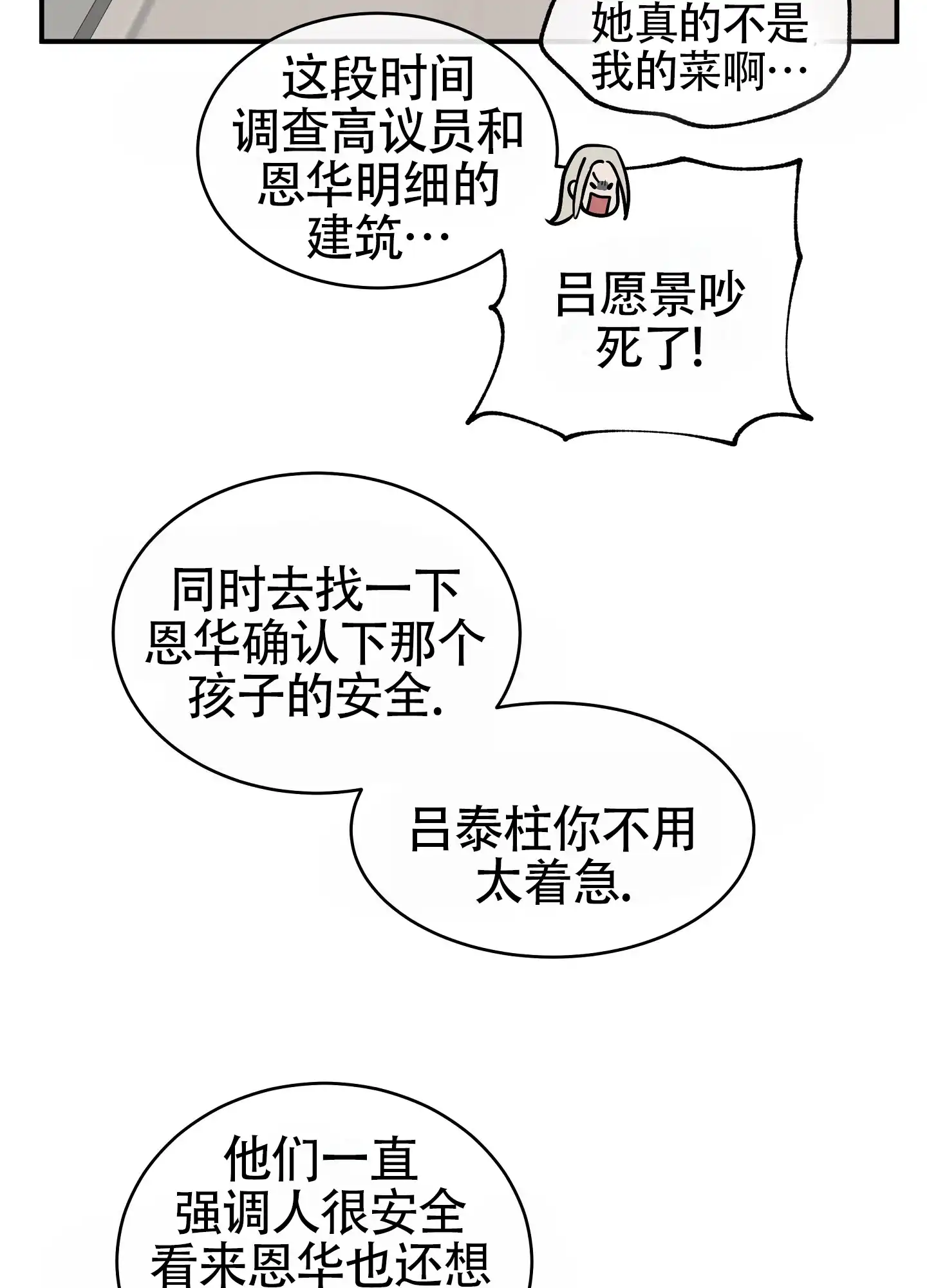 《水边之夜》第174话 第29页