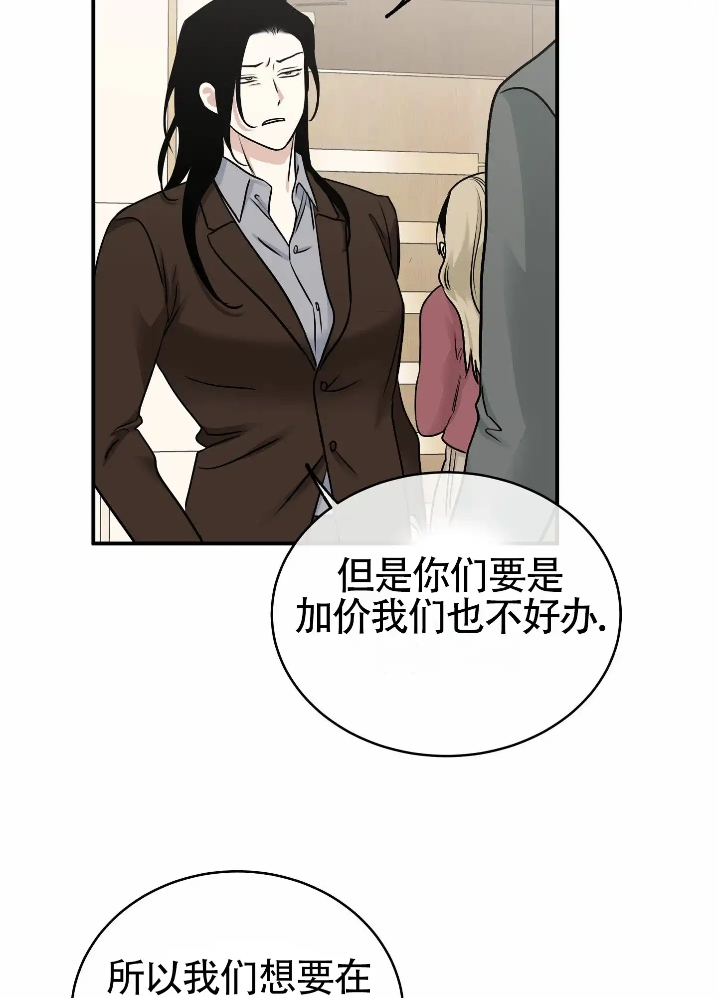 《水边之夜》第175话 第17页