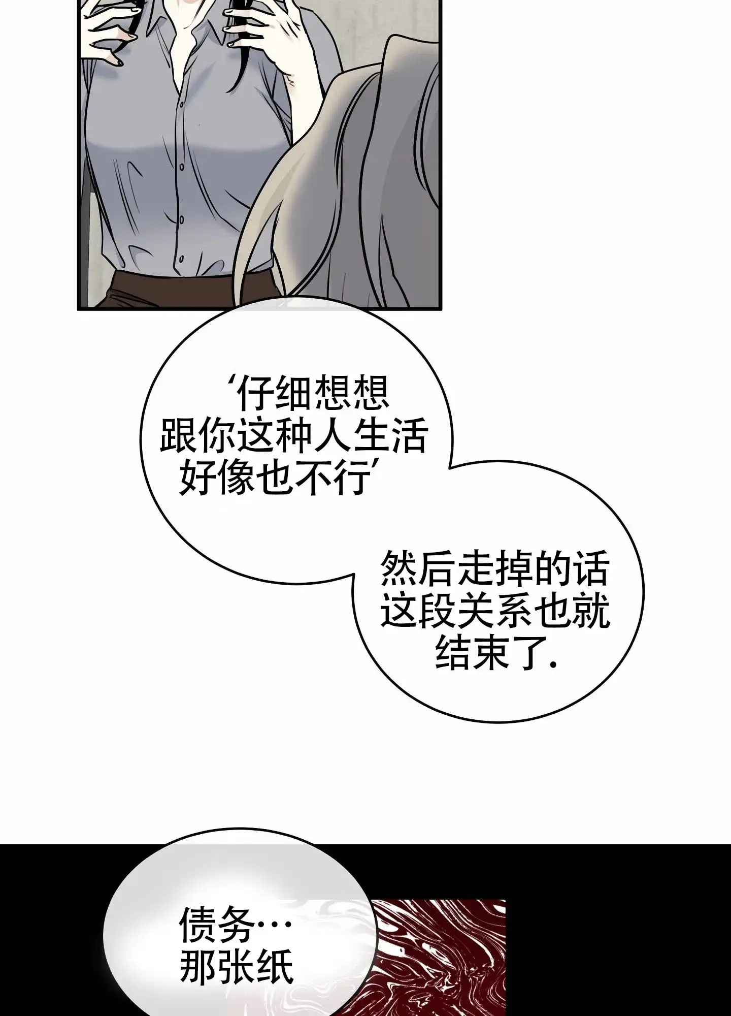 《水边之夜》第175话 第34页