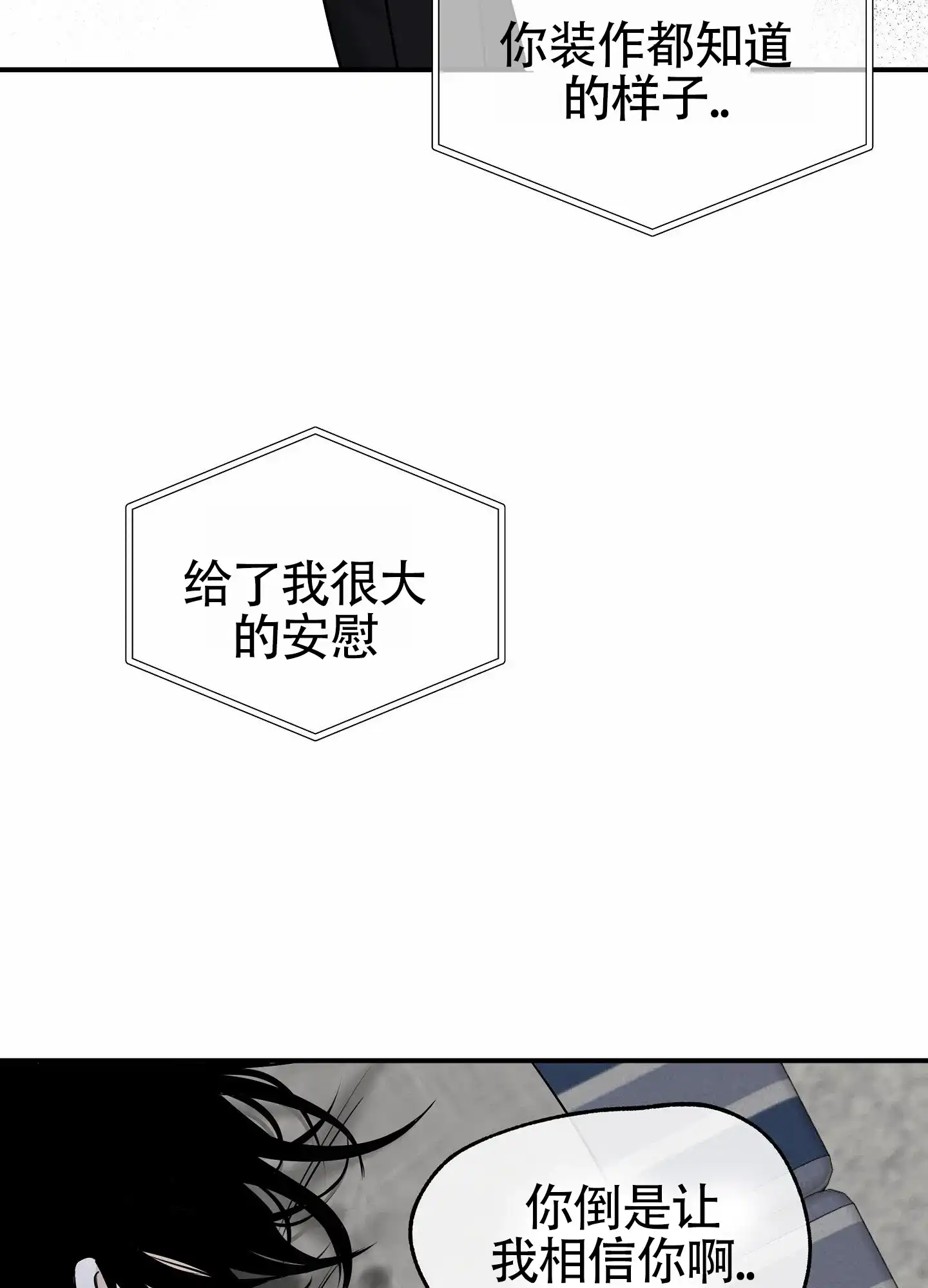《水边之夜》第175话 第7页