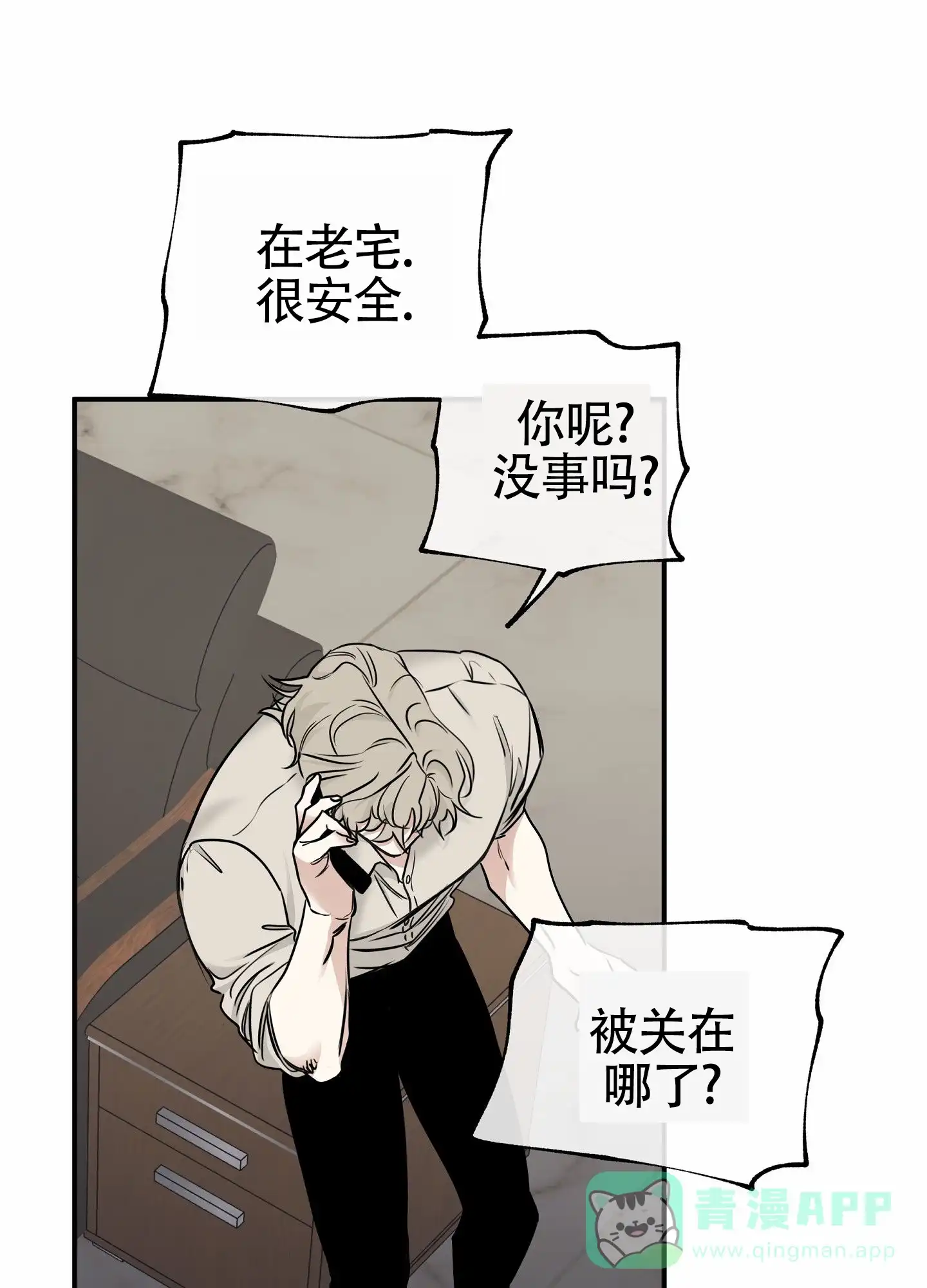 《水边之夜》第175话 第1页