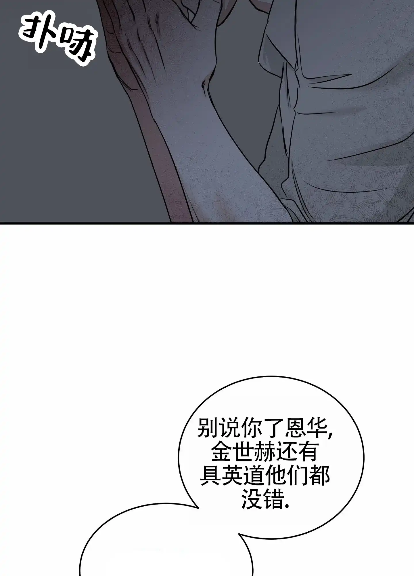 《水边之夜》第175话 第42页