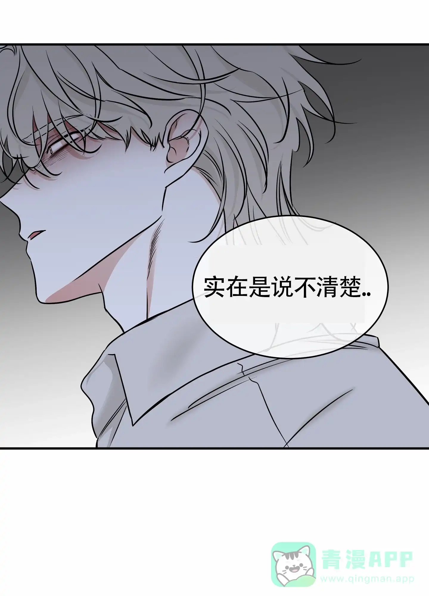 《水边之夜》第175话 第36页