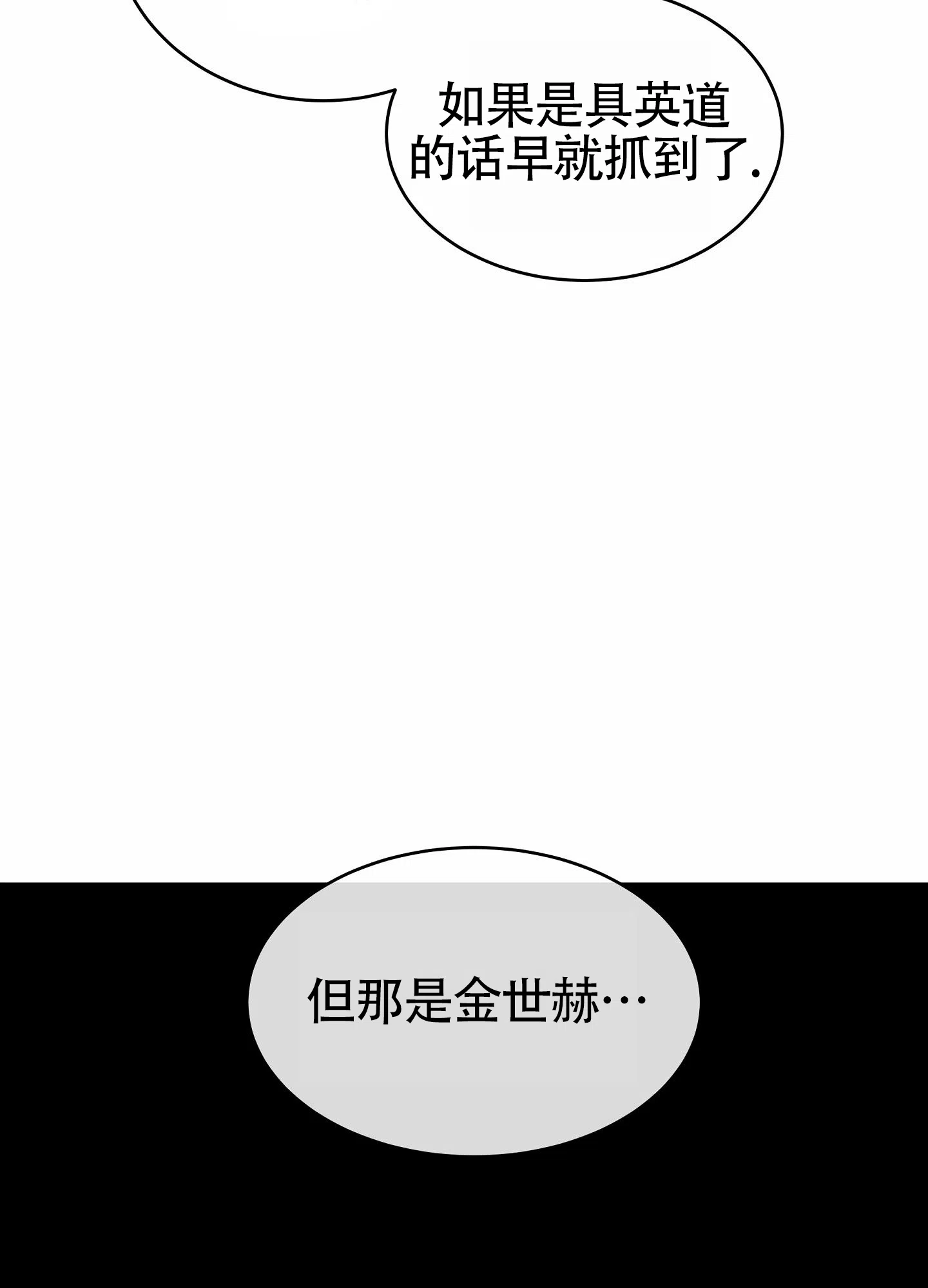 《水边之夜》第175话 第38页
