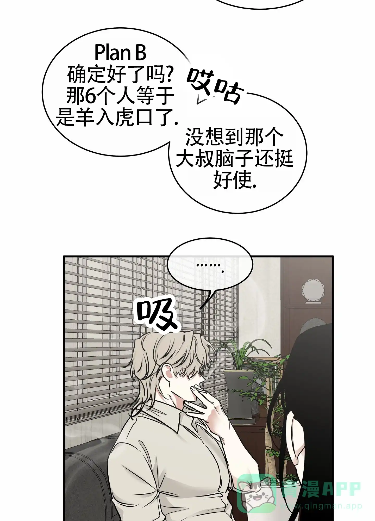 《水边之夜》第175话 第26页