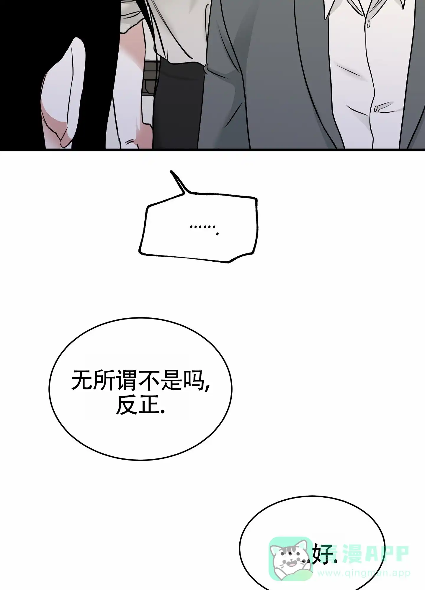 《水边之夜》第175话 第21页