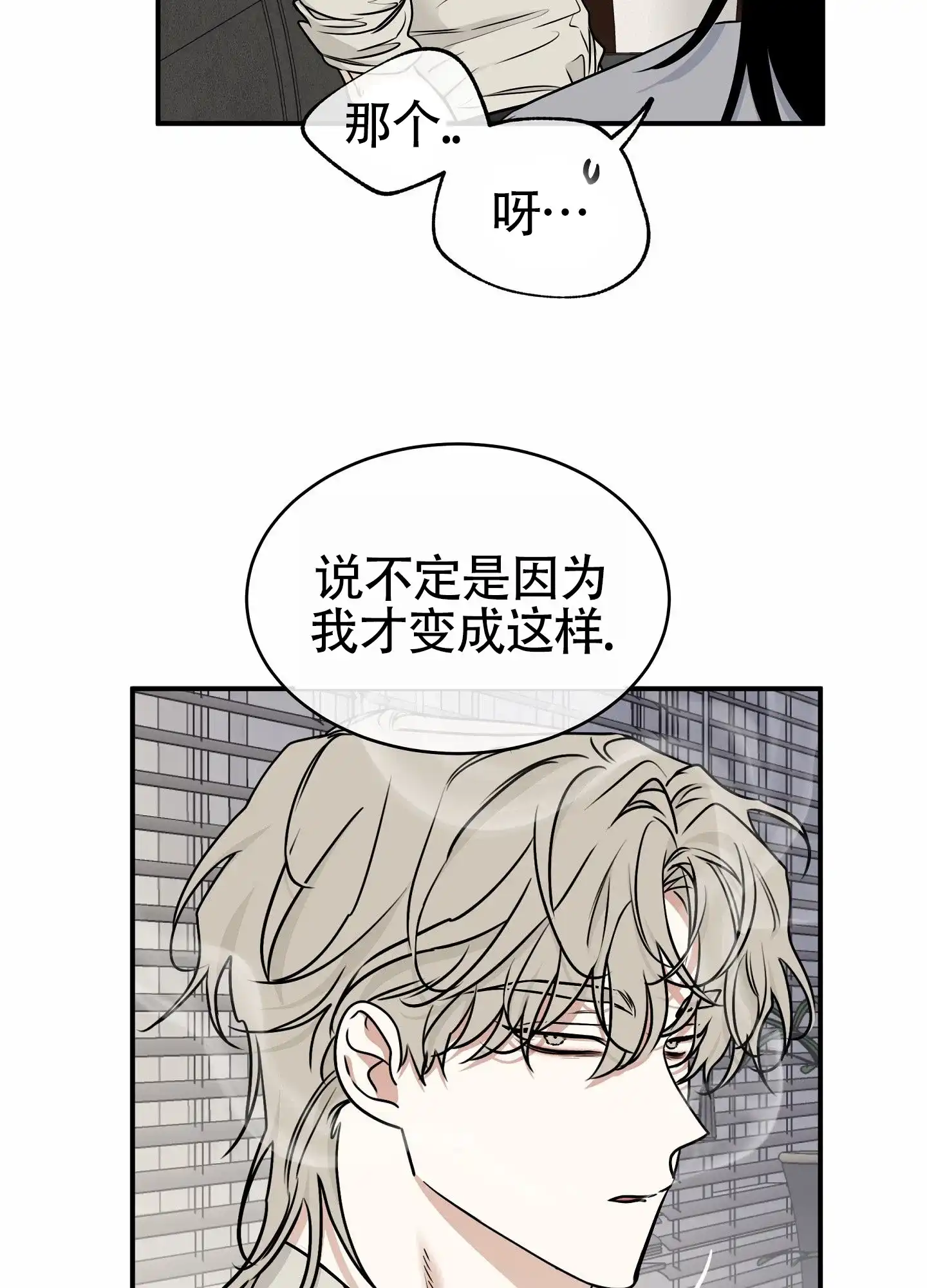 《水边之夜》第175话 第27页