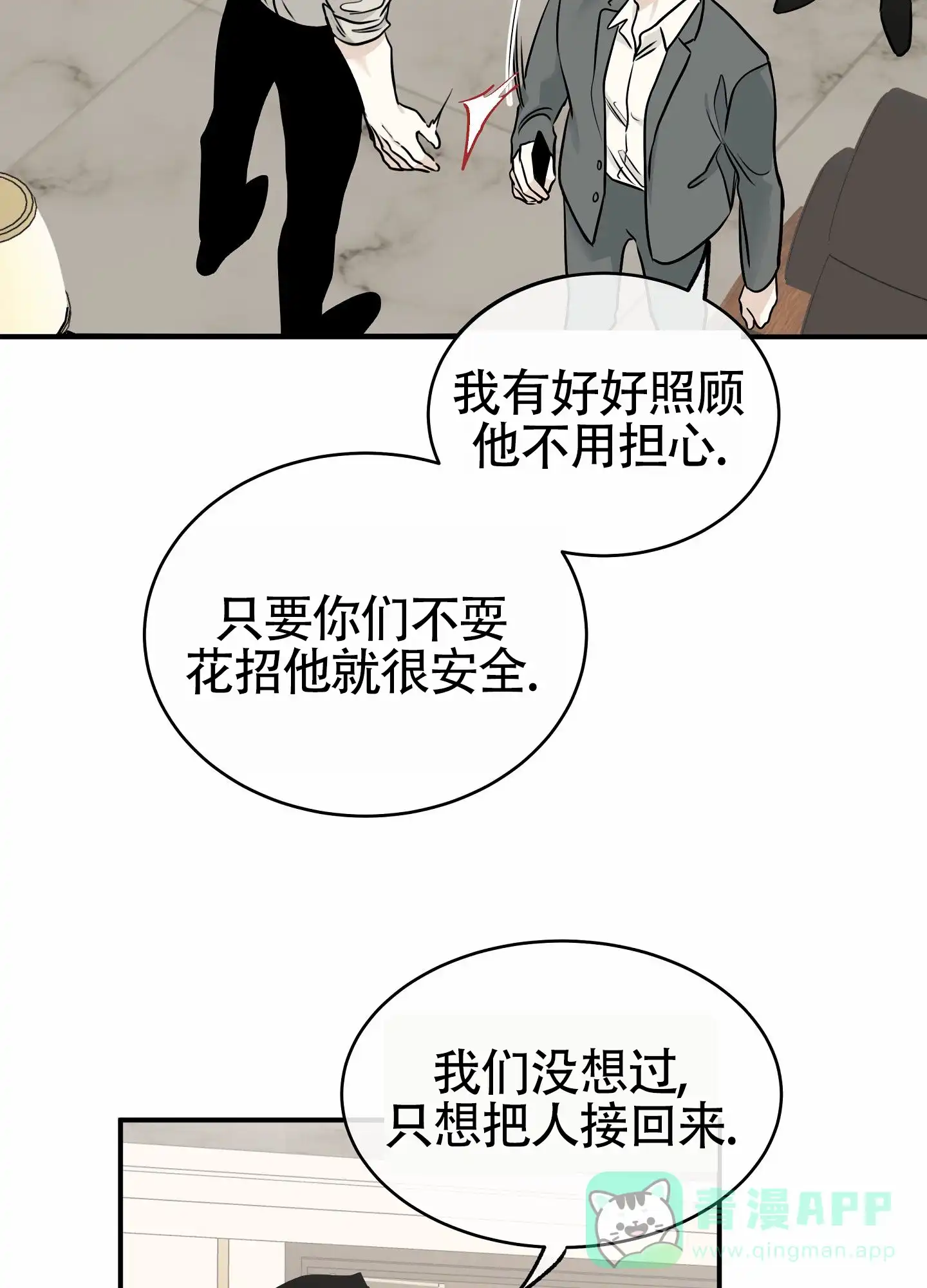 《水边之夜》第175话 第16页