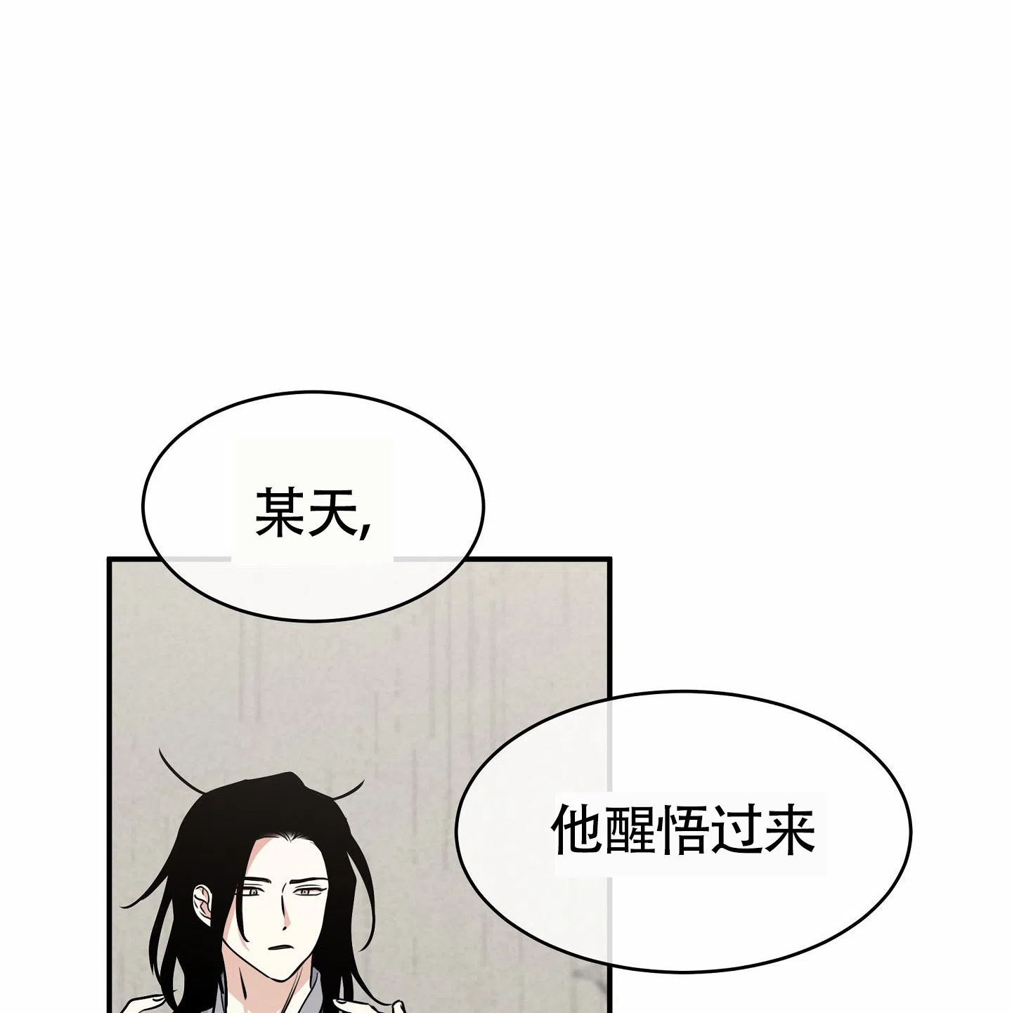 《水边之夜》第175话 第33页