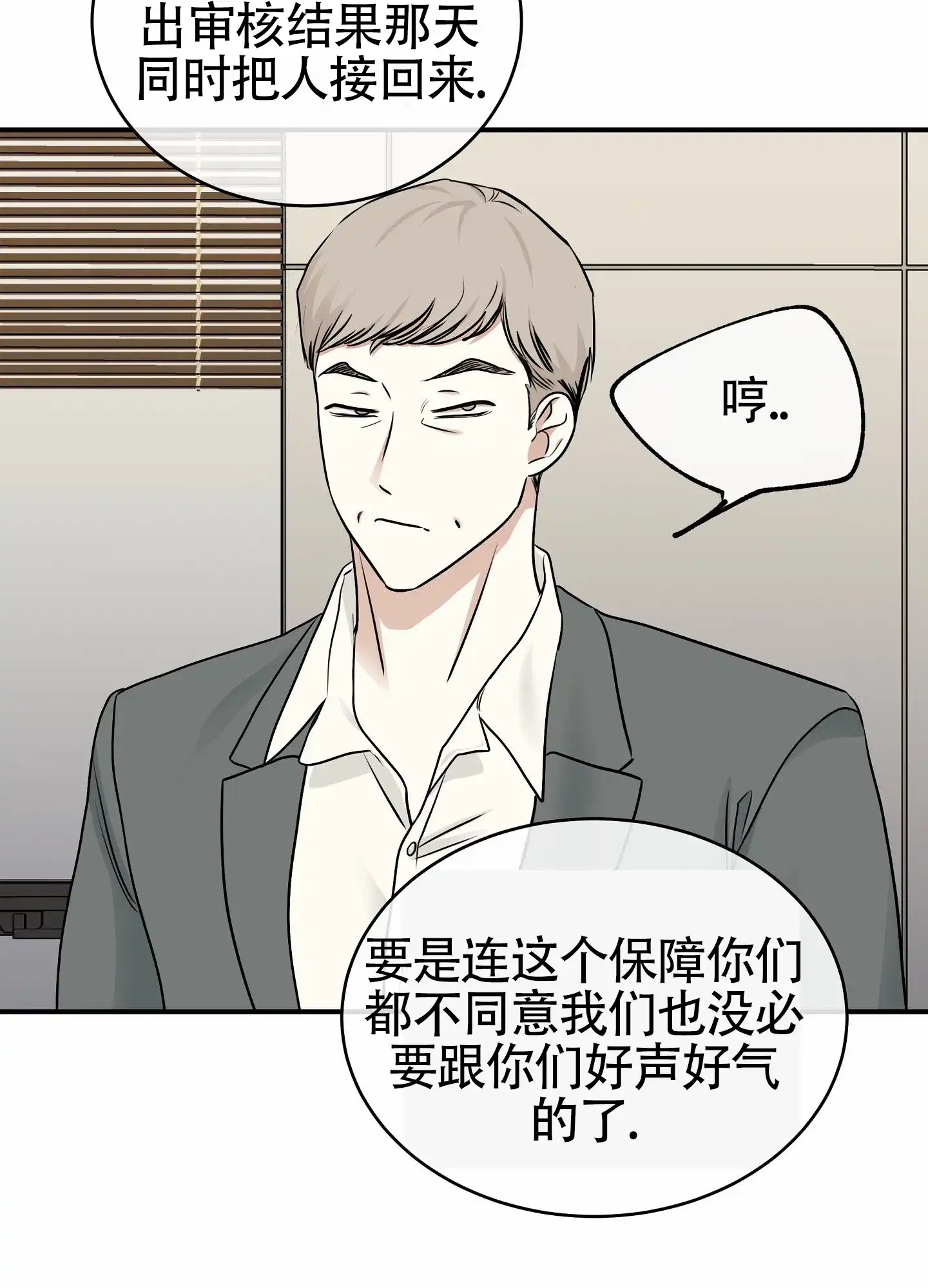 《水边之夜》第175话 第18页