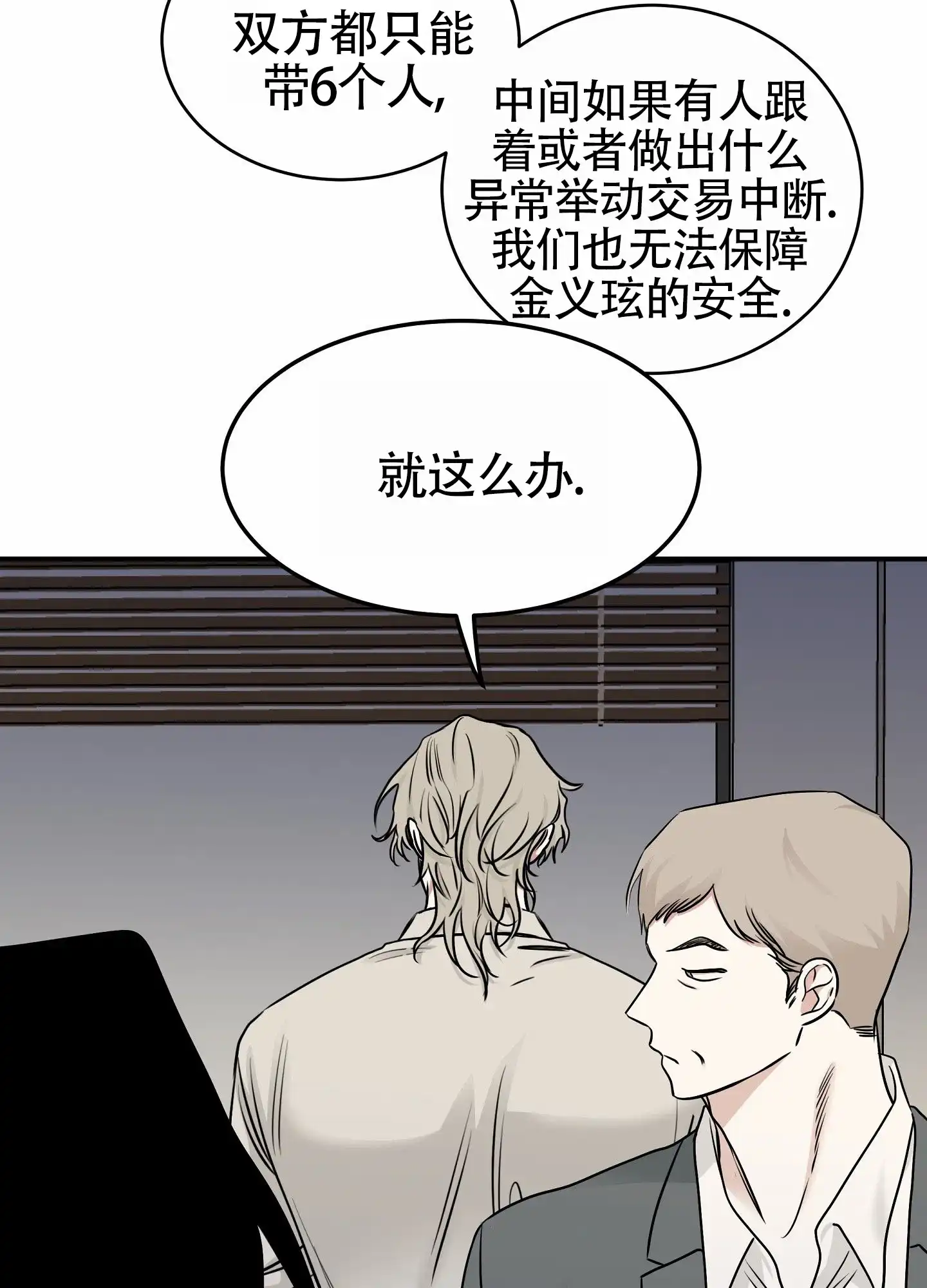 《水边之夜》第175话 第20页