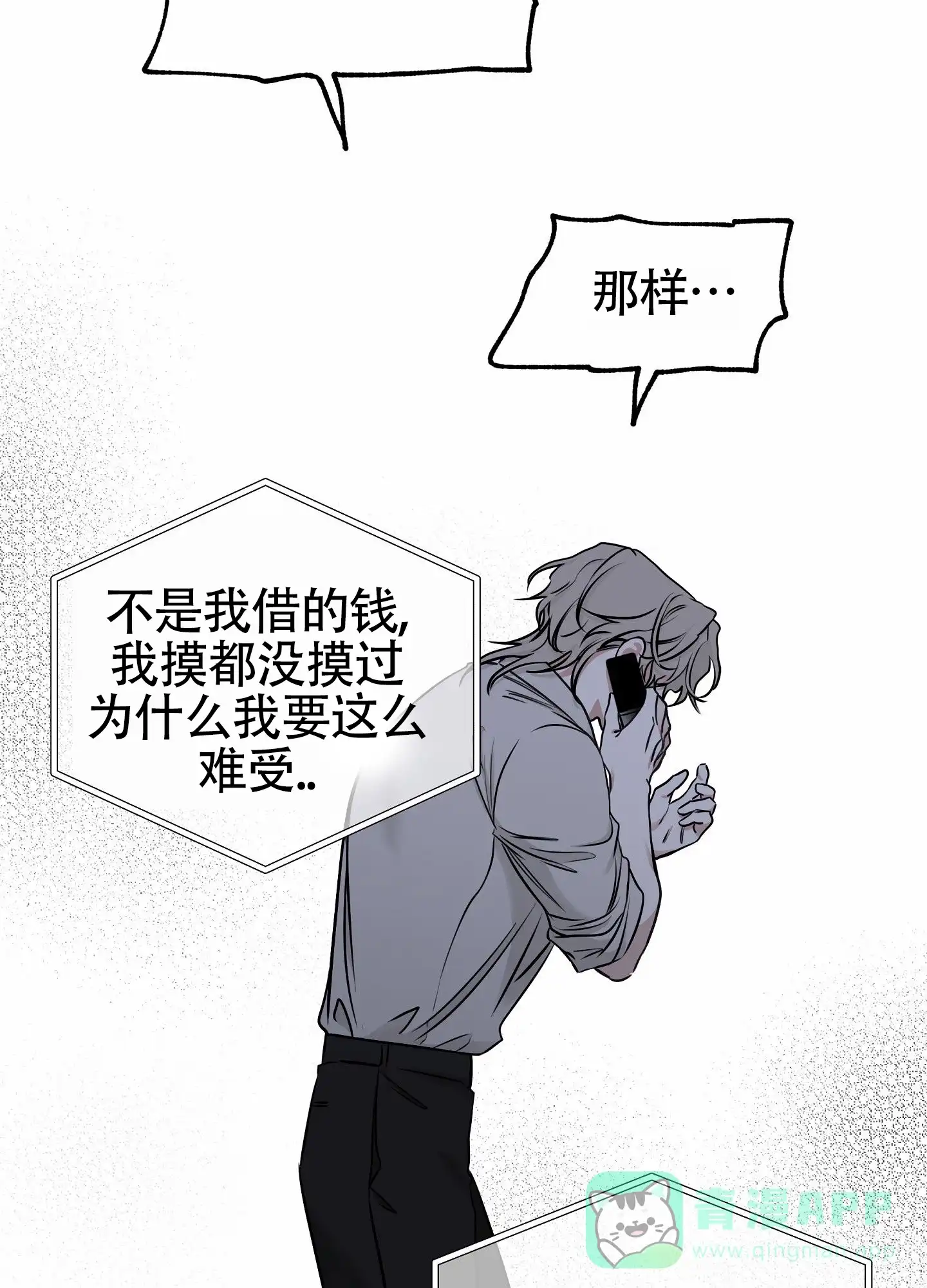 《水边之夜》第175话 第6页