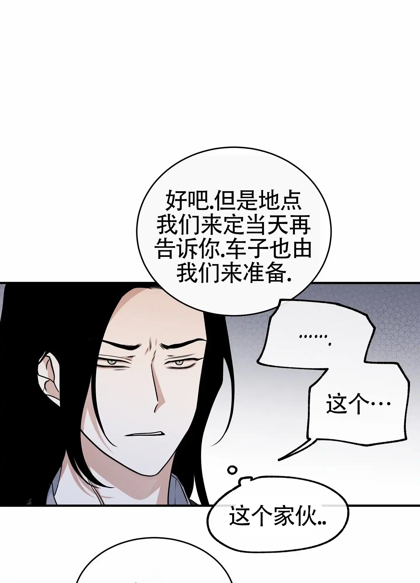 《水边之夜》第175话 第19页
