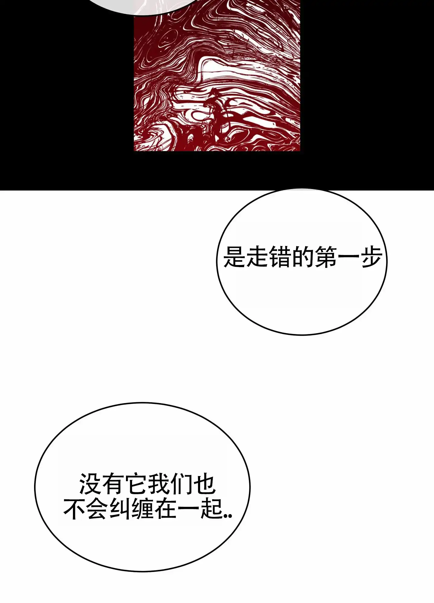 《水边之夜》第175话 第35页