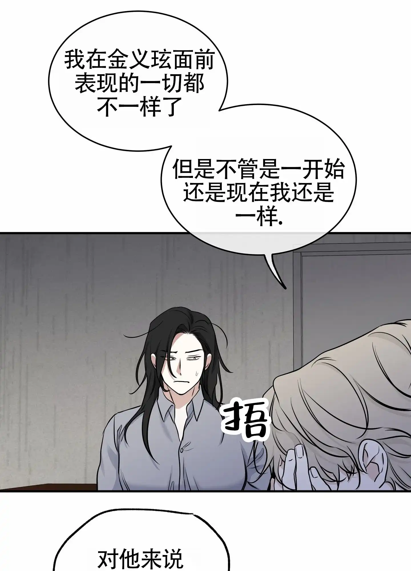 《水边之夜》第175话 第40页