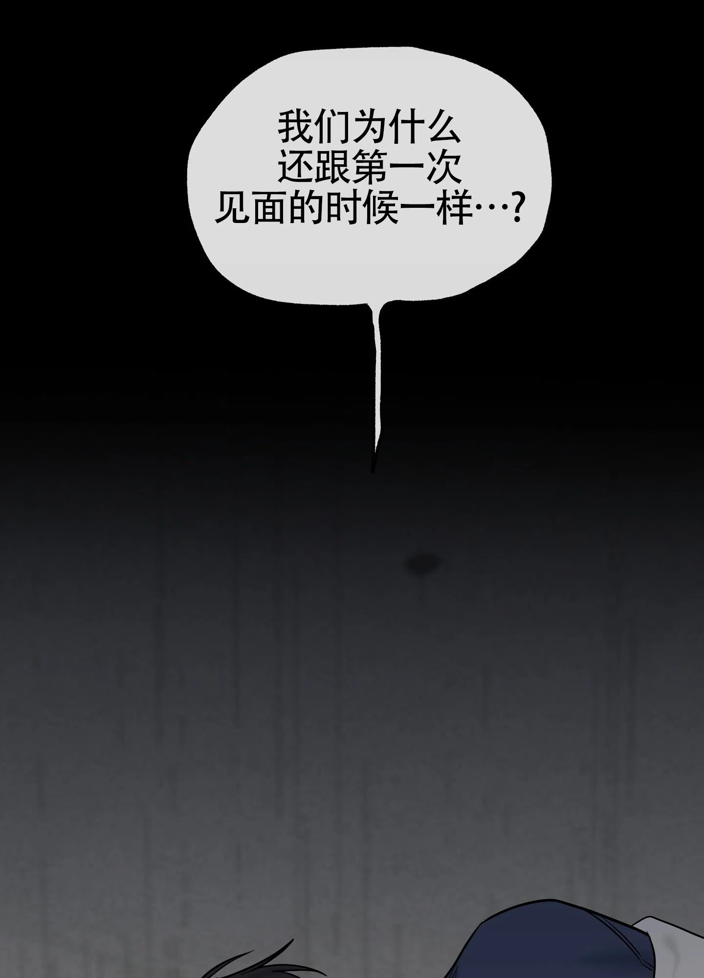 《水边之夜》第175话 第3页