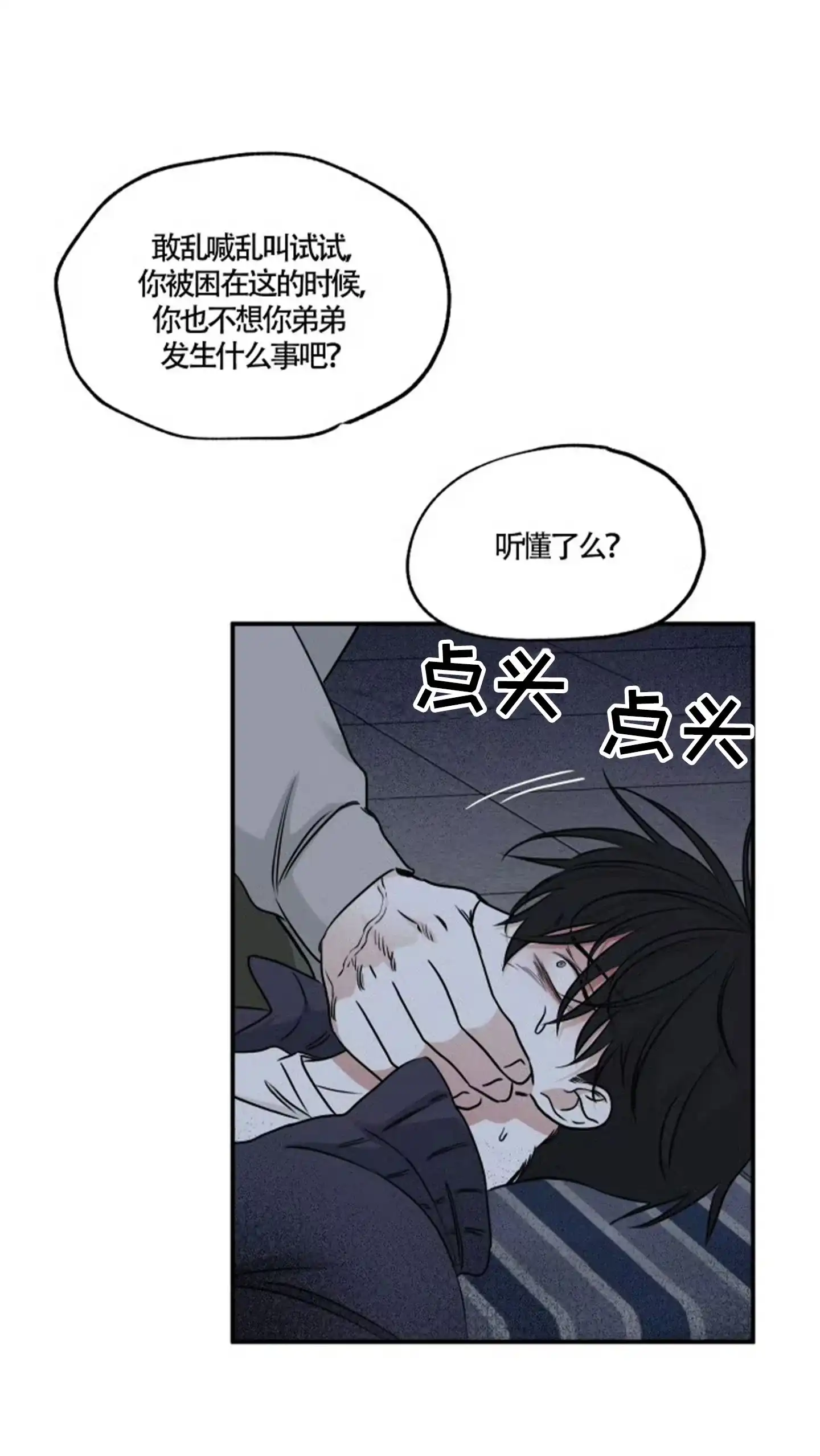 《水边之夜》第176话 第7页