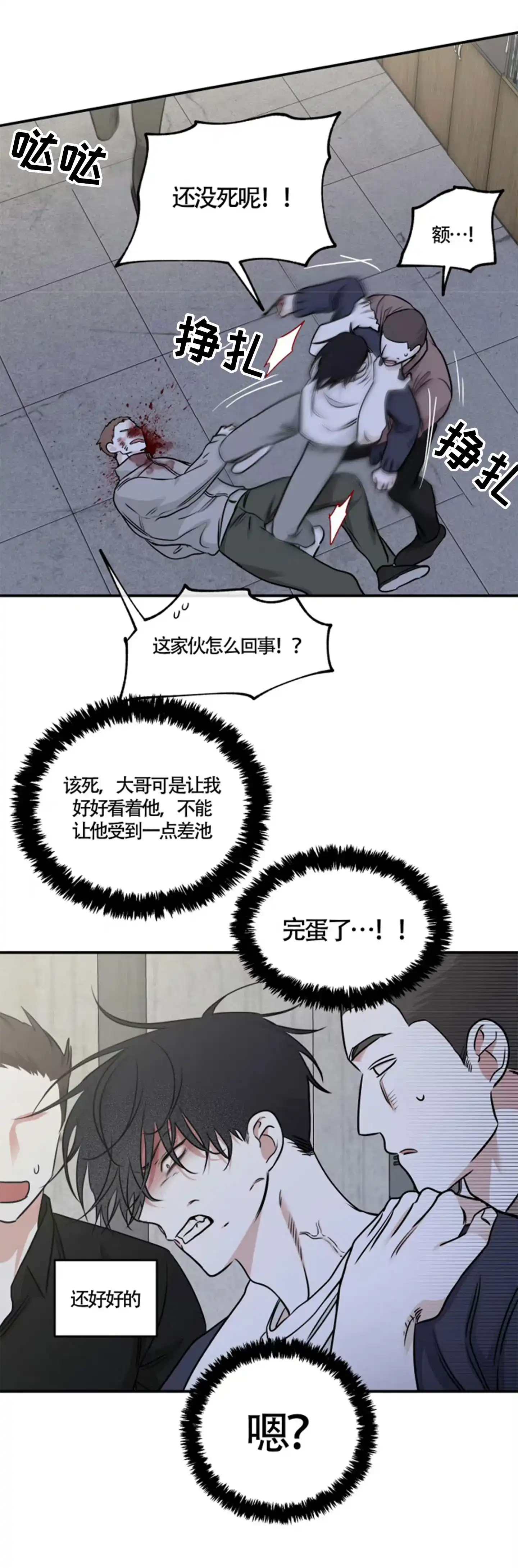《水边之夜》第176话 第35页