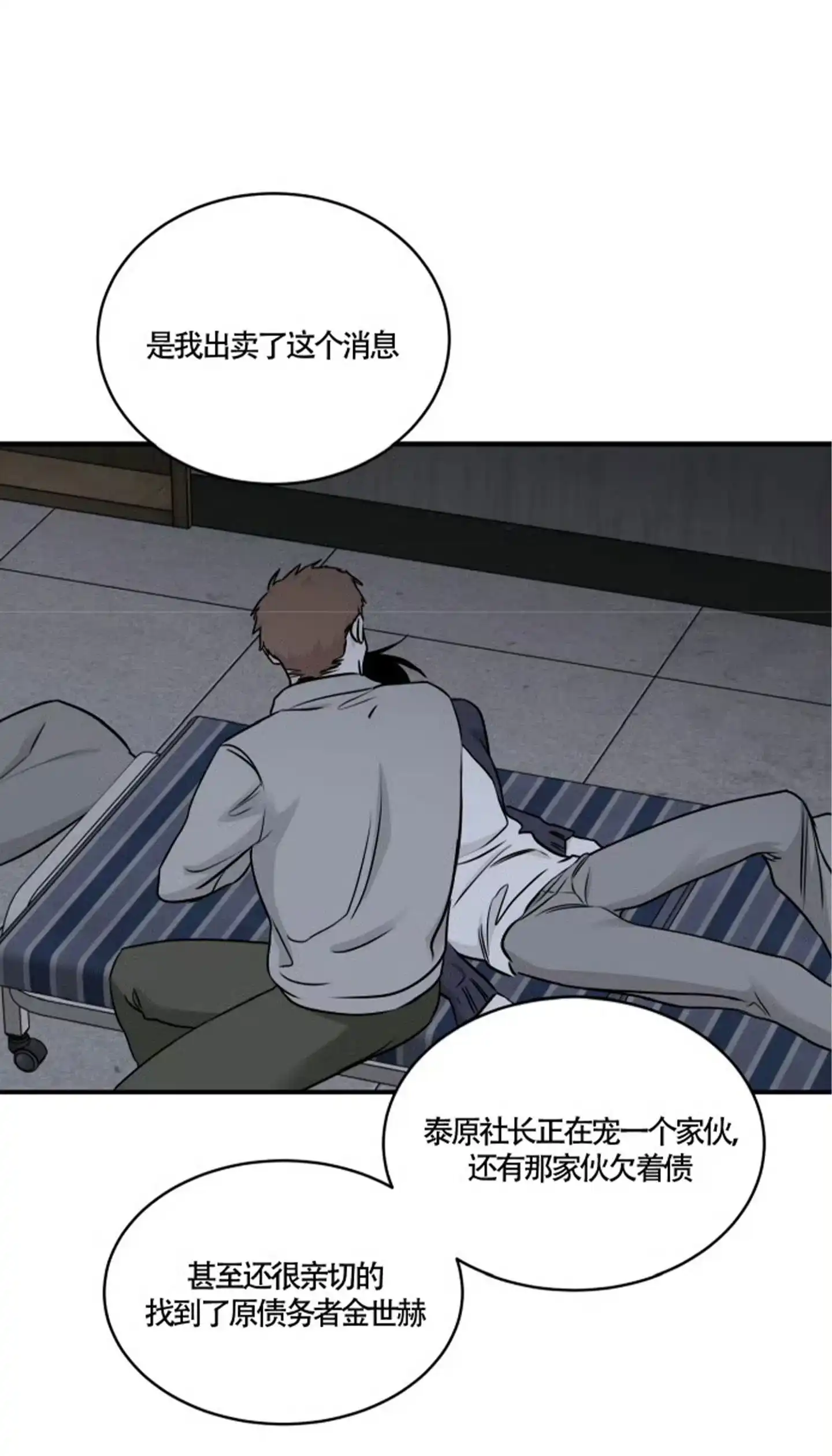 《水边之夜》第176话 第12页