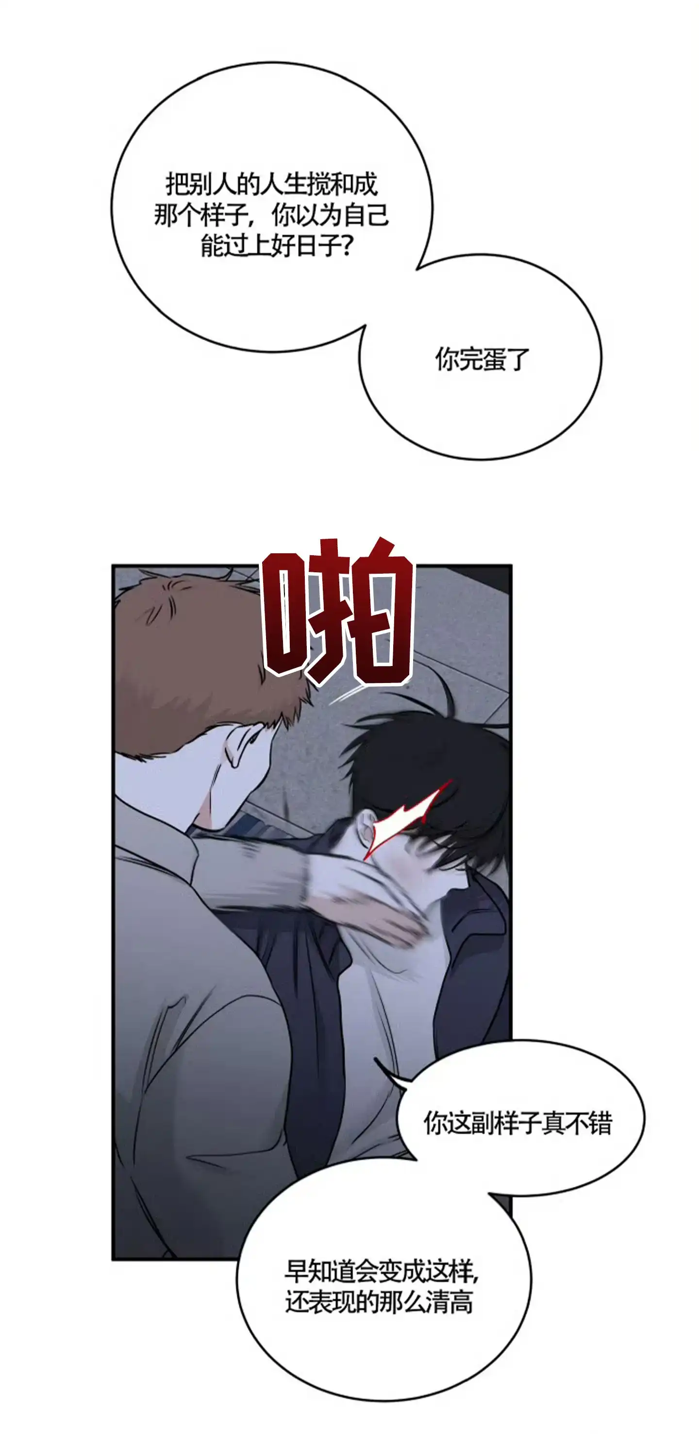 《水边之夜》第176话 第14页