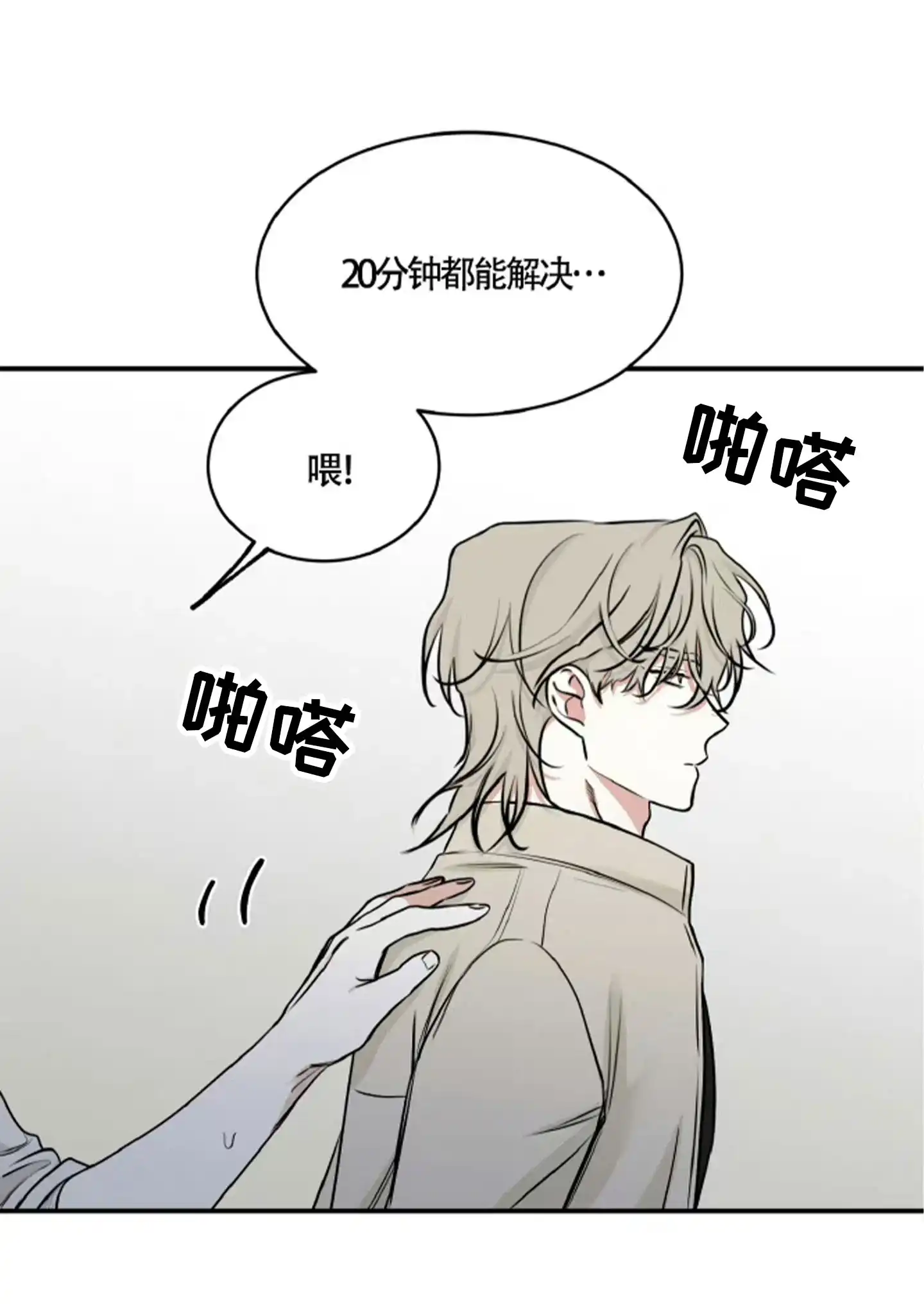 《水边之夜》第177话 第23页