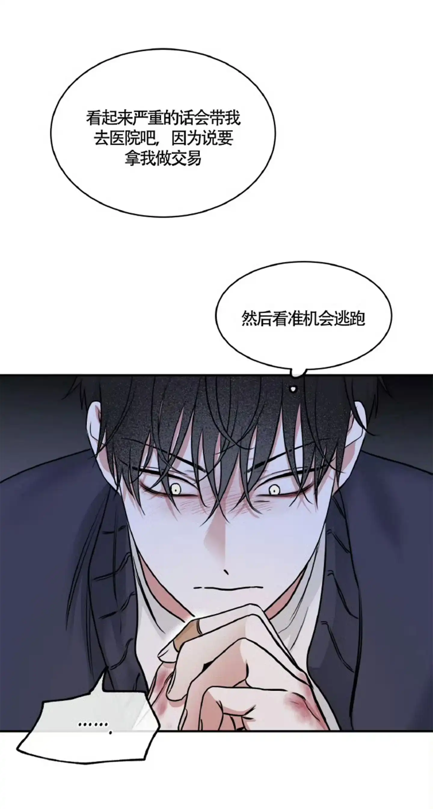 《水边之夜》第177话 第13页