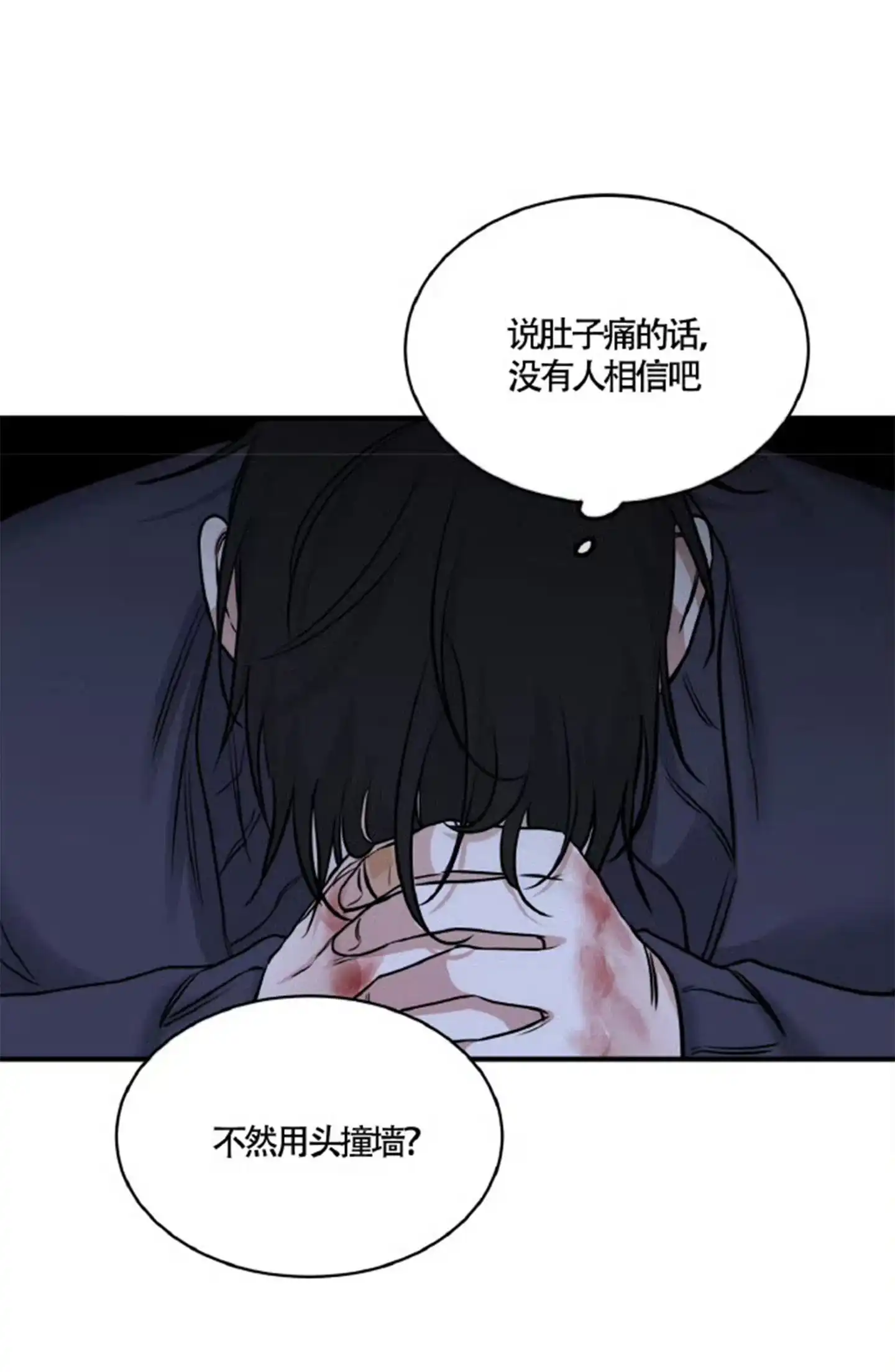 《水边之夜》第177话 第12页