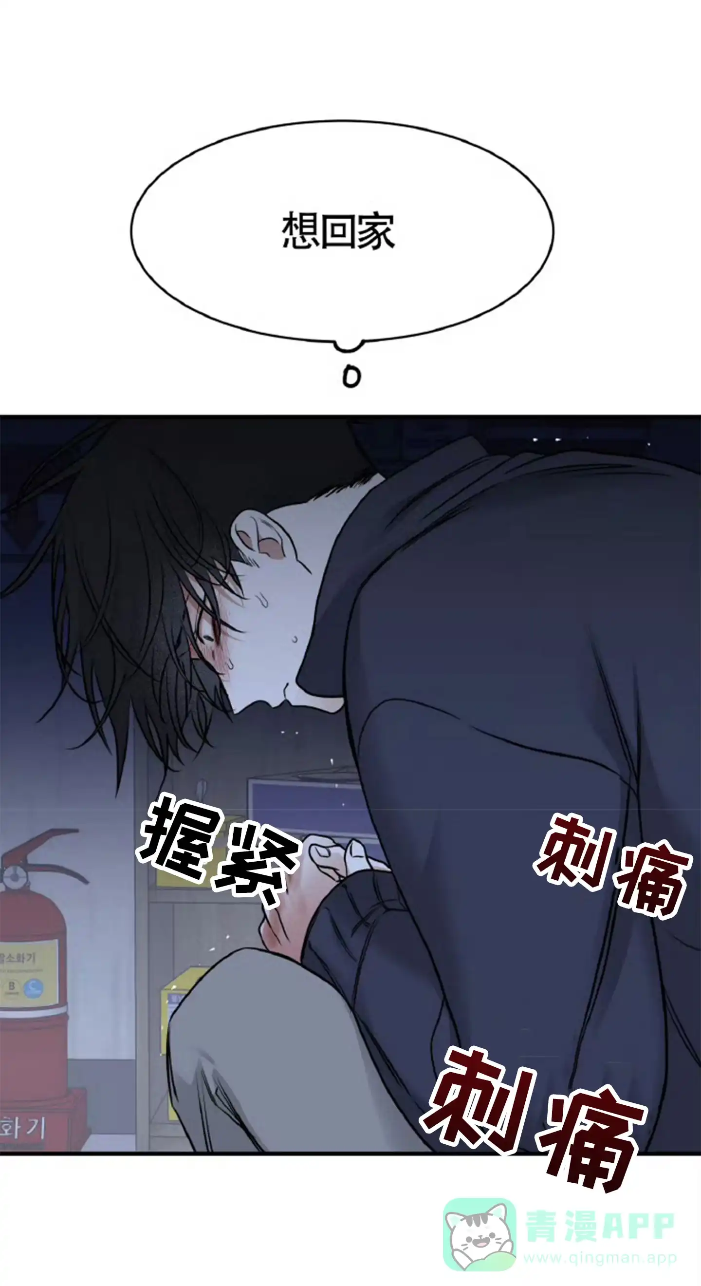 《水边之夜》第177话 第11页