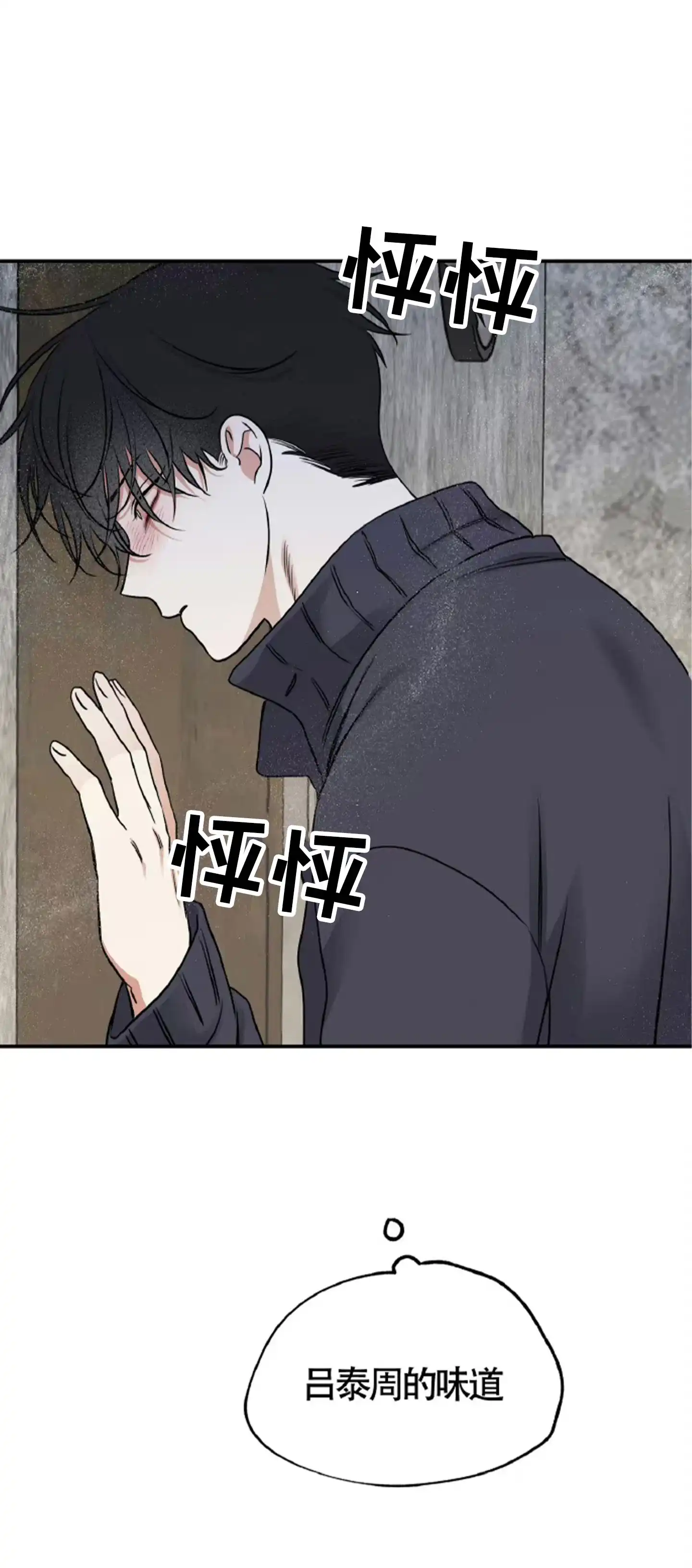 《水边之夜》第177话 第37页