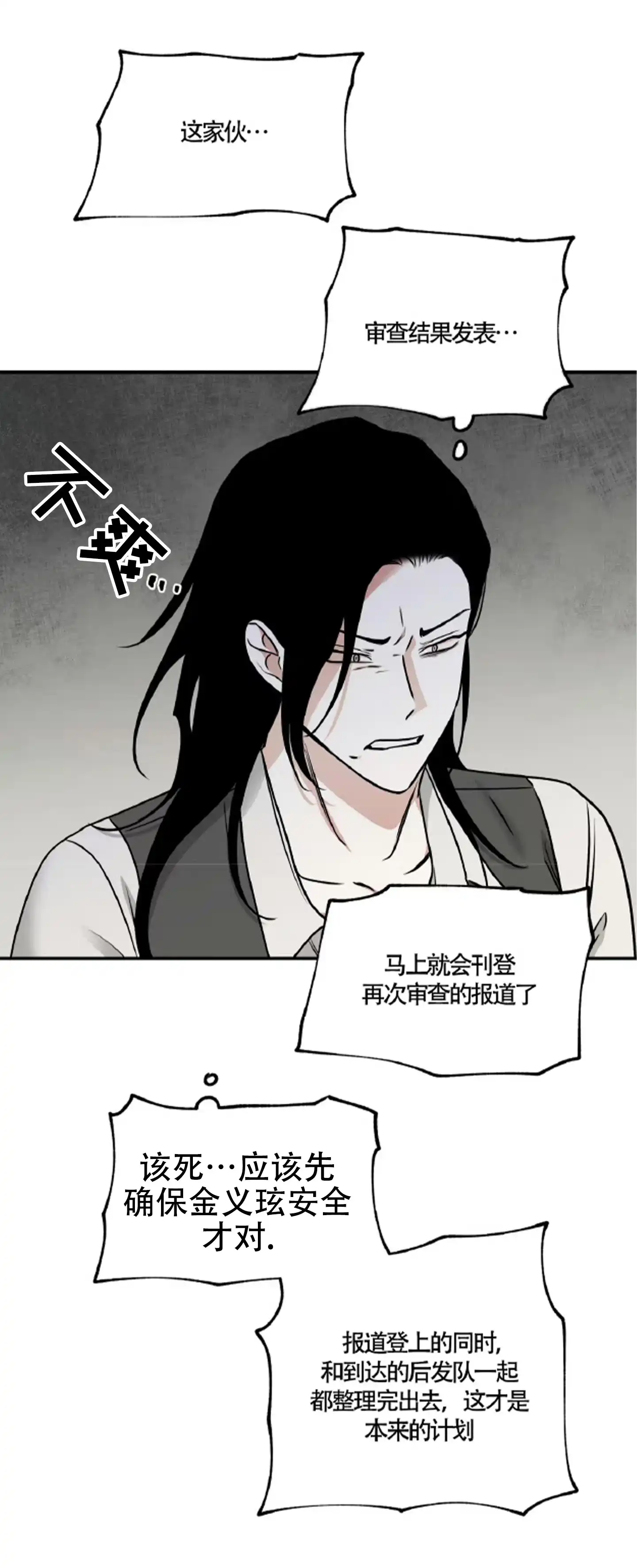 《水边之夜》第178话 第12页